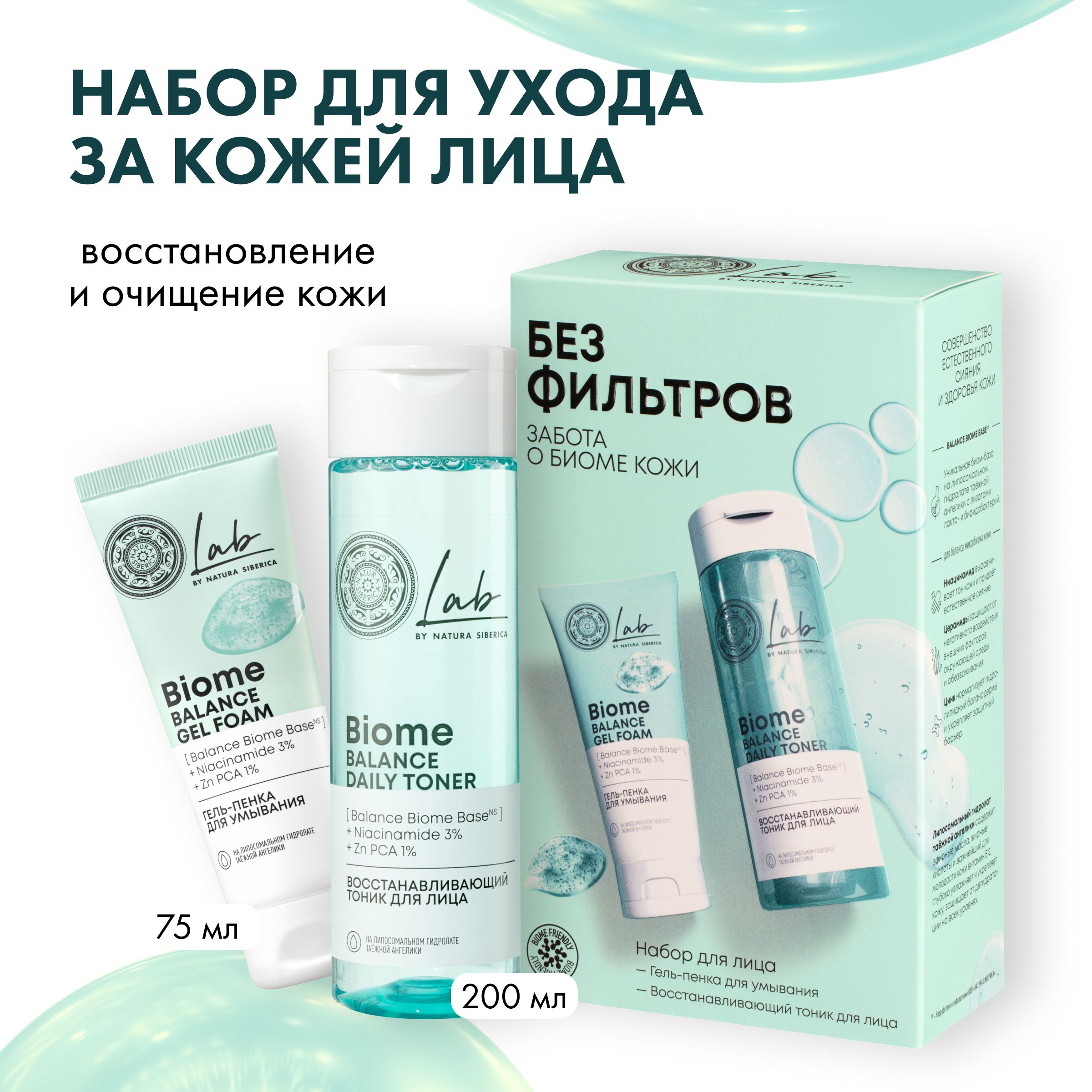 Наборы средств для лица Natura Siberica (Натура Сиберика) – купить на ...
