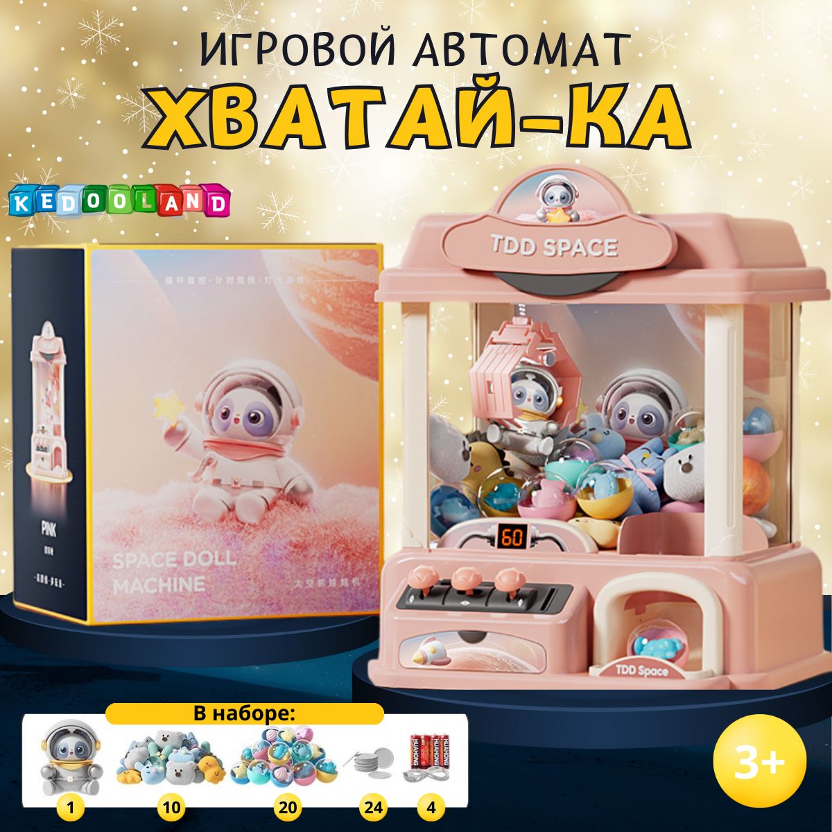 Игровой автомат с игрушками Хватайка - купить с доставкой по выгодным ценам  в интернет-магазине OZON (1273262782)