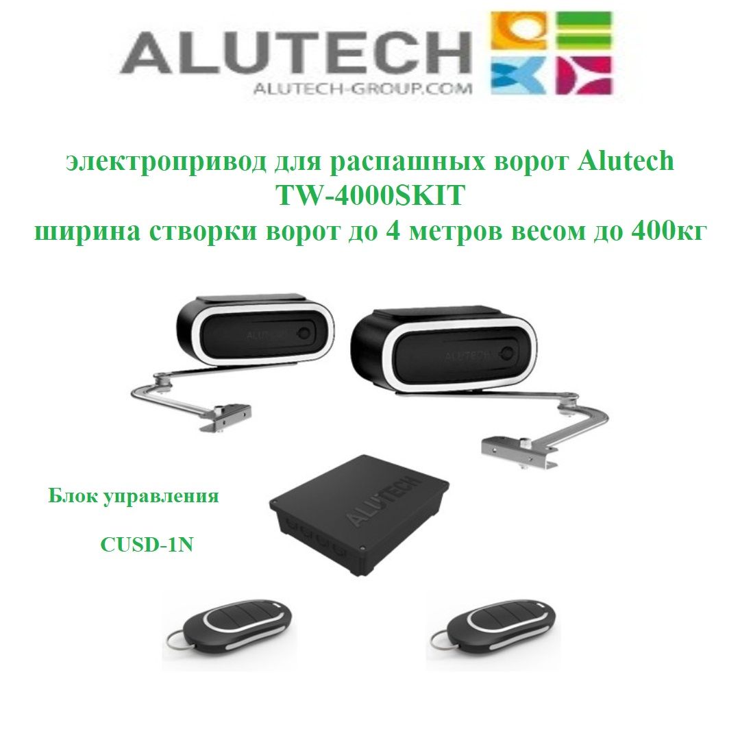 Комплект электропривода для распашных ворот Alutech TW-4000SKIT ширина  створки ворот до 4 метров весом до 400кг