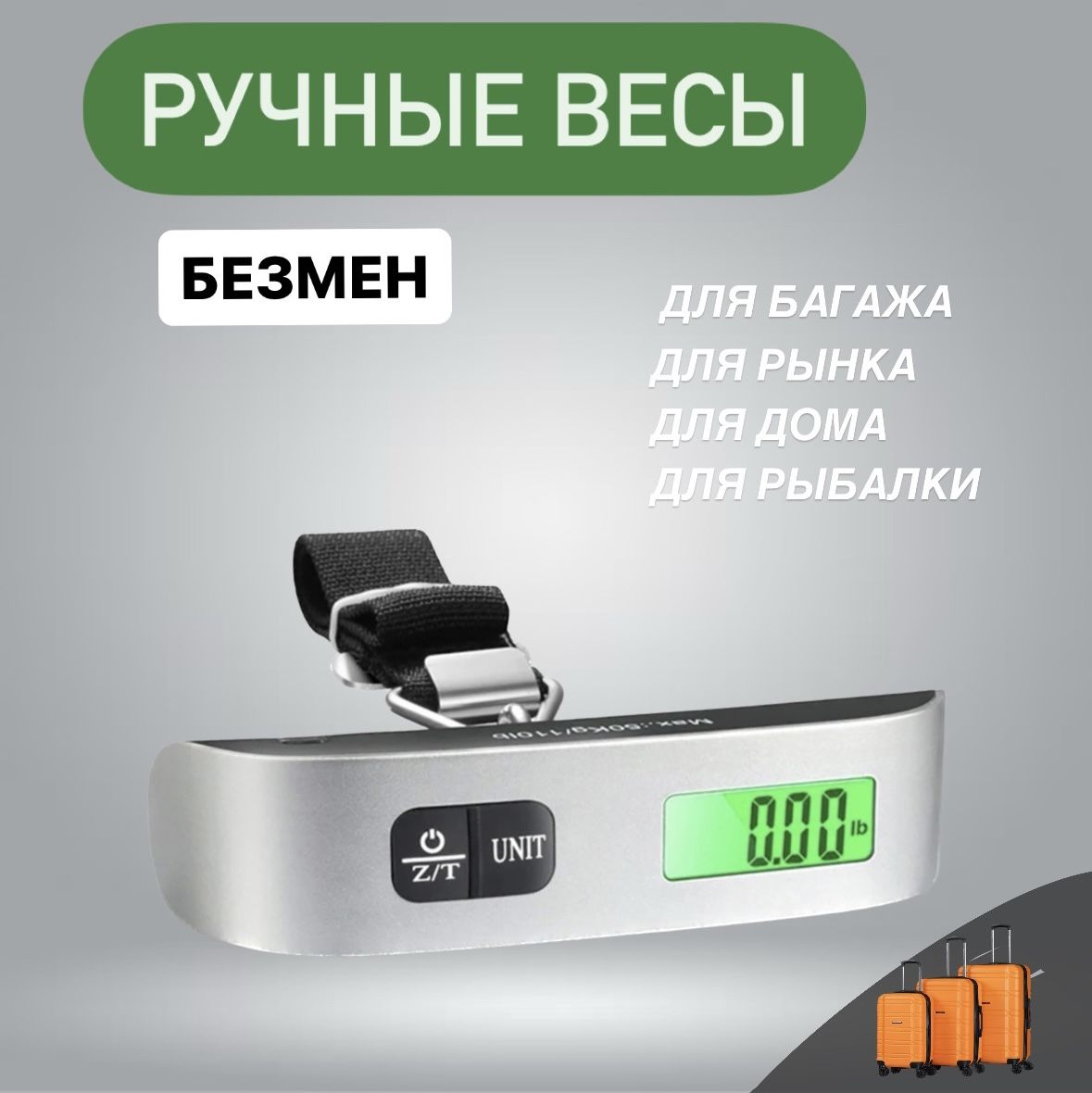 Ручные электронные весы-безмен для багажа до 50 кг с функцией термометра +  зеленая подсветка для охоты, рыбалки, фермы, багажа, сельского хозяйства. -  купить с доставкой по выгодным ценам в интернет-магазине OZON (1281308341)