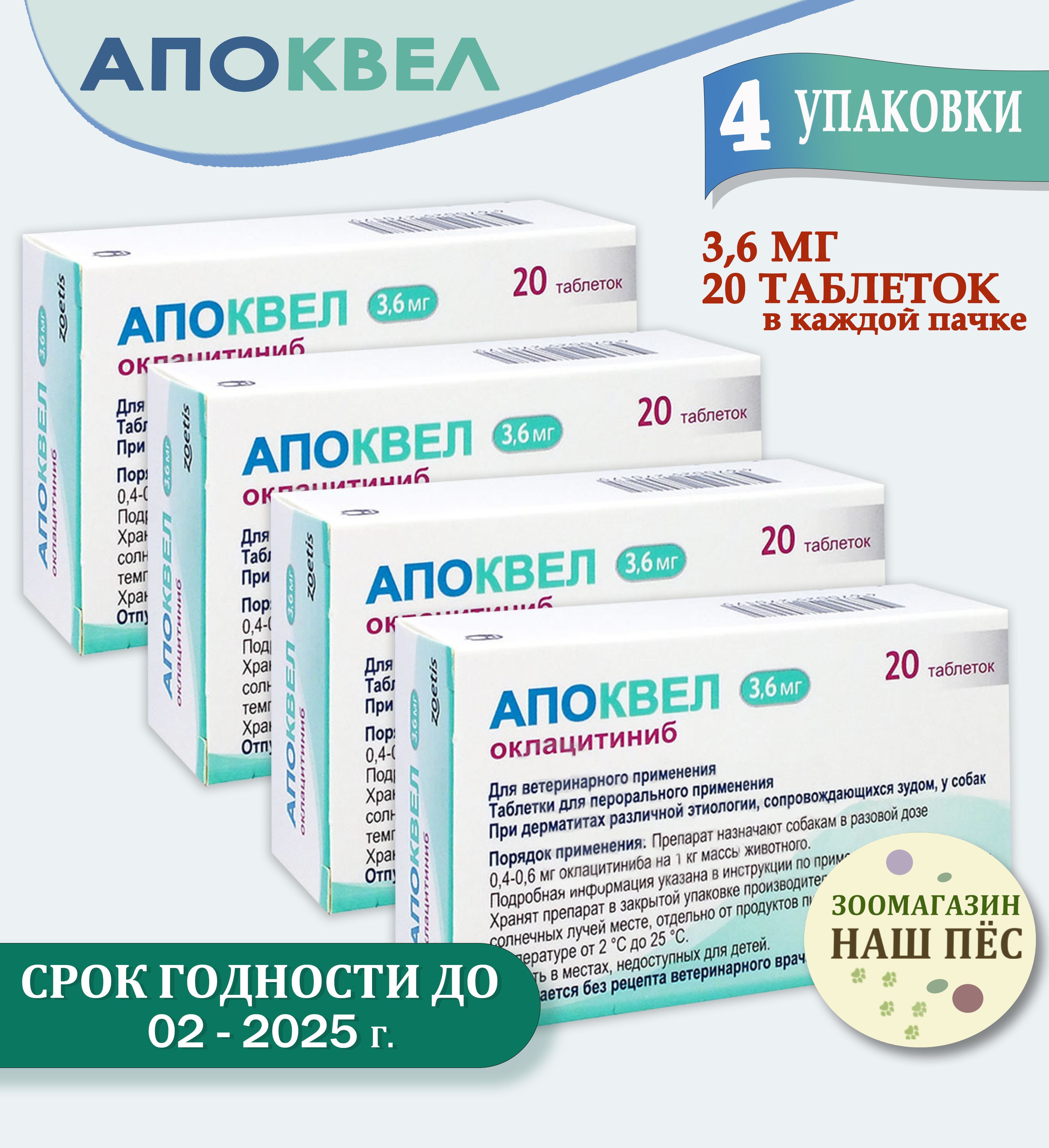 Апоквел 3.6. Эверслайф-гемо салфетка. Апоквел таблетки. Апоквел для собак. Апоквел 5.4.