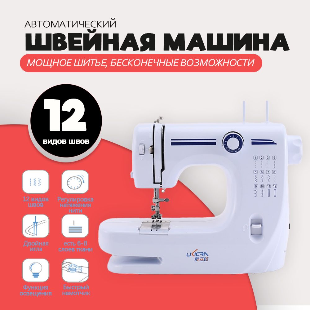 Швейная машина MirrorZ UFR-608A - купить по низким ценам с доставкой в  интернет-магазине OZON (1274076724)