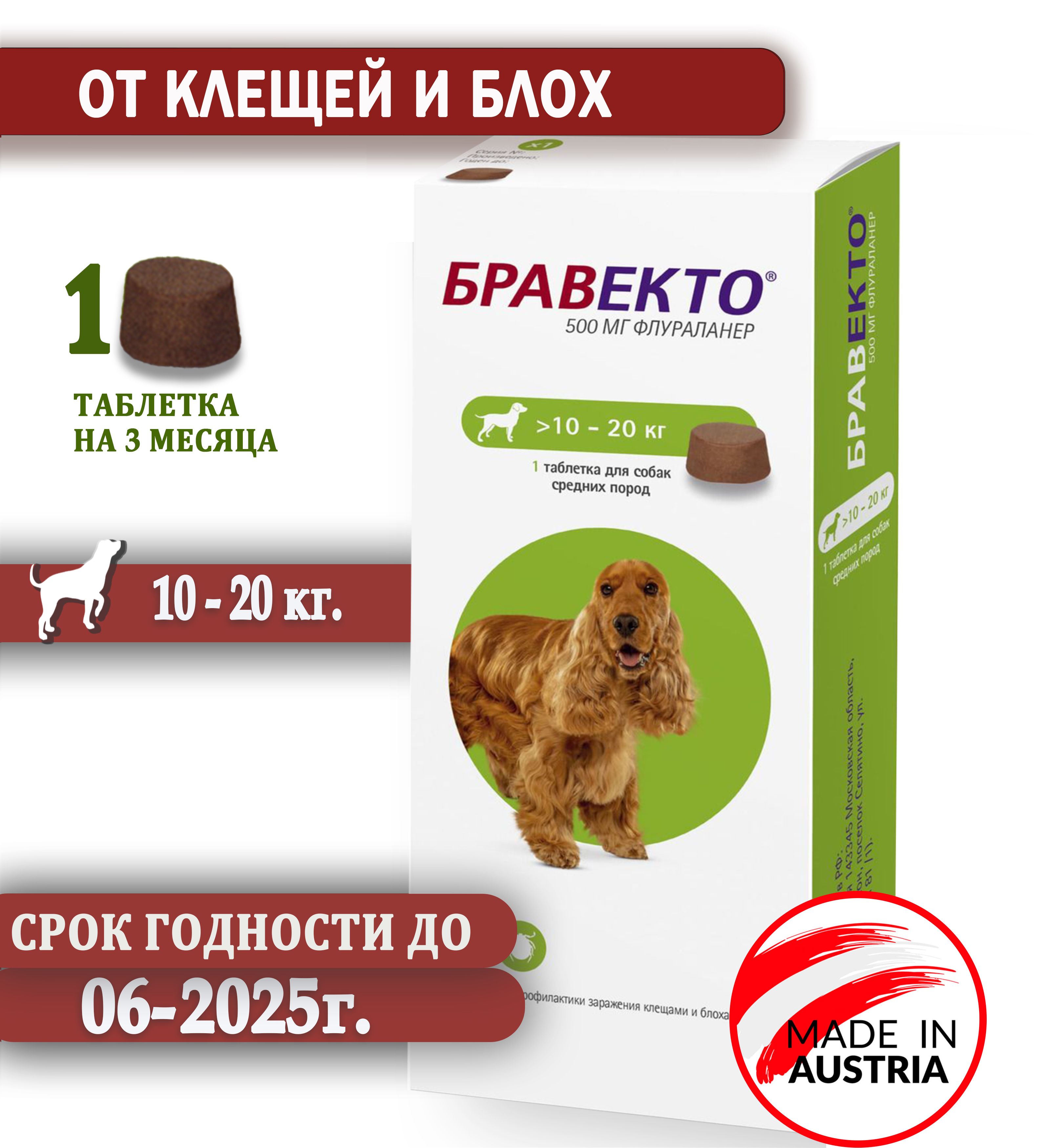 Бравекто таблетка для собак до 10 кг. Бравекто таблетка для собак 10-20. Бравекто для собак 10-20. Таблетки для собак из бумаги. Бравекто для собак до 10 кг купить.