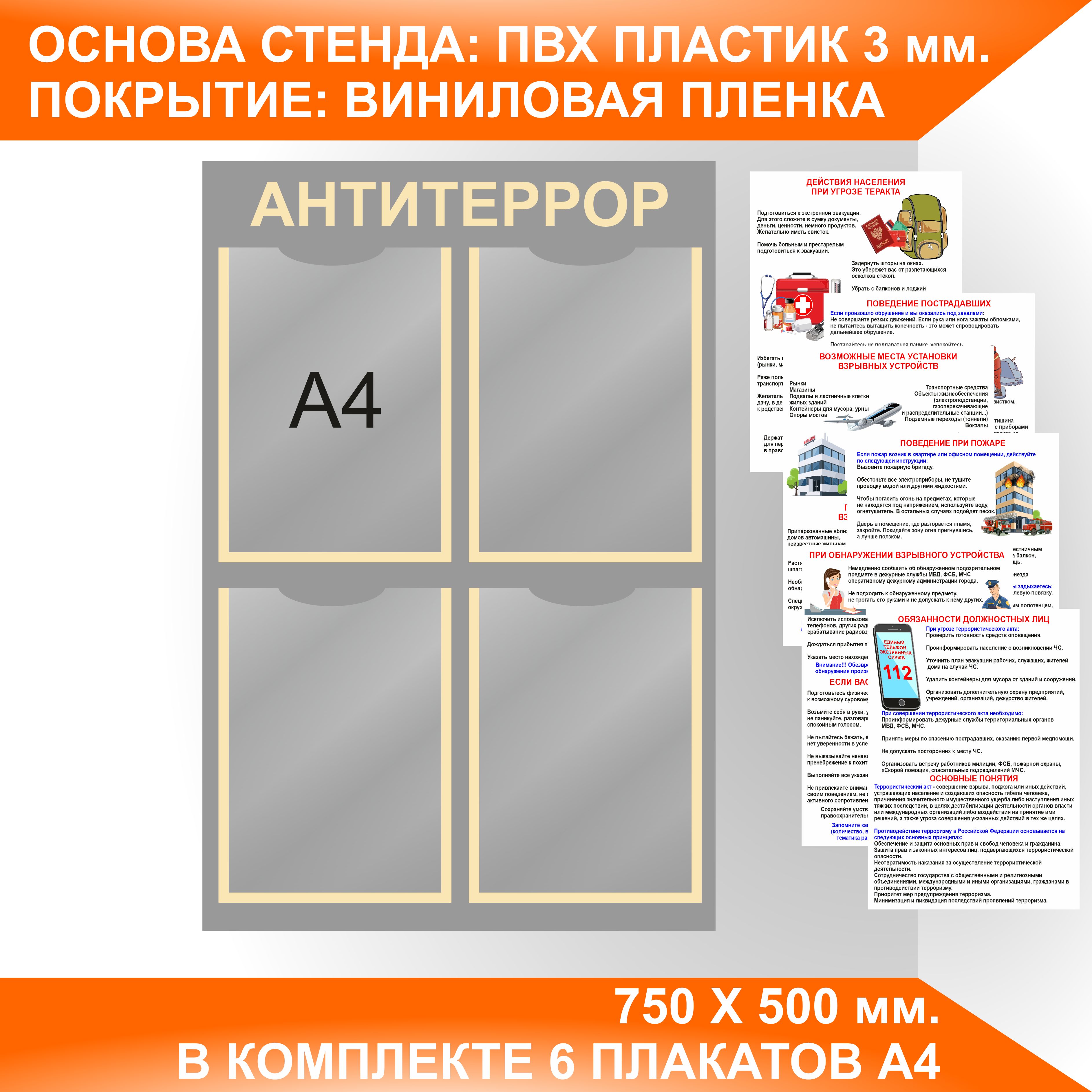 Стенд формат а4. Стенд формат а4