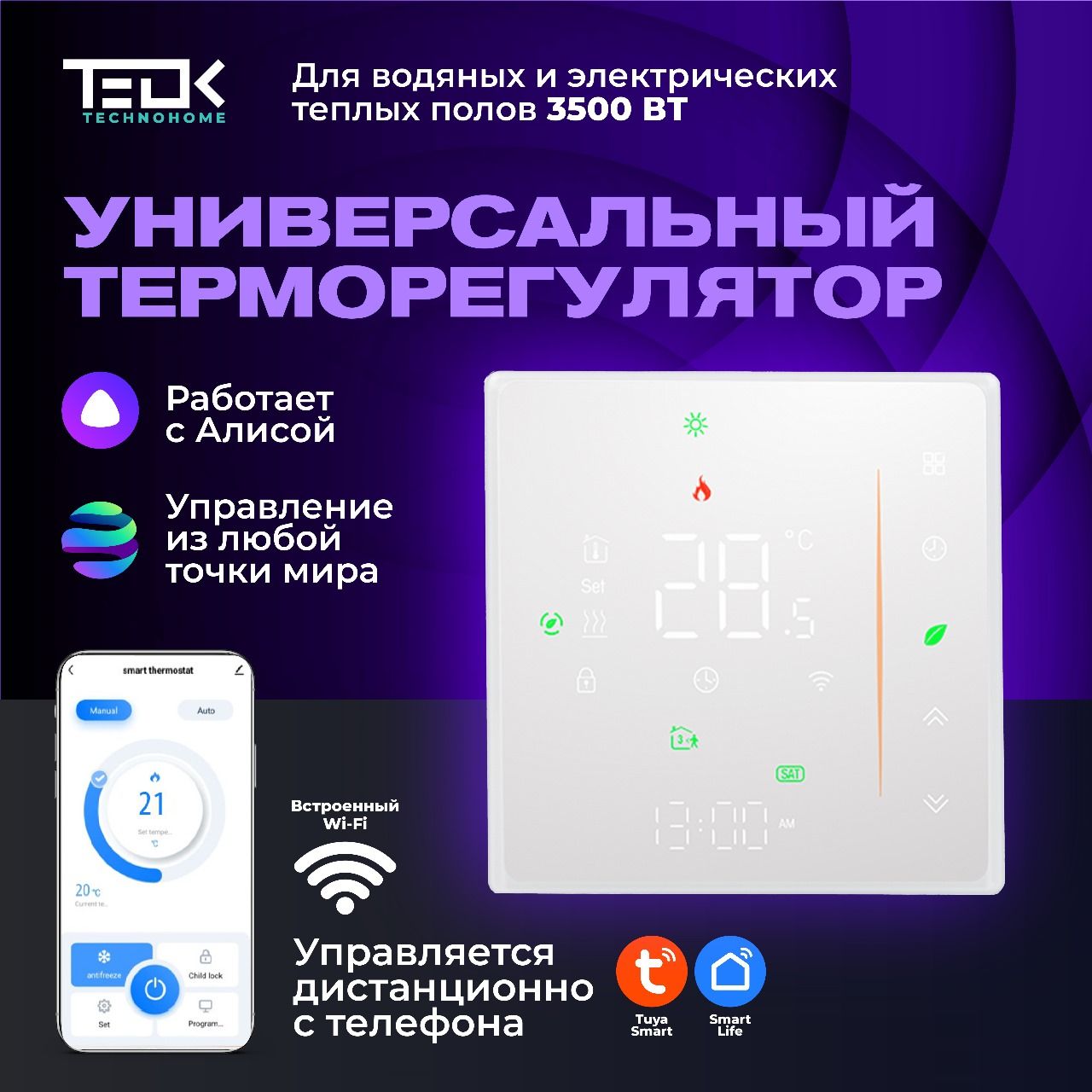 Терморегулятор для Теплого Пола с Wifi купить на OZON по низкой цене