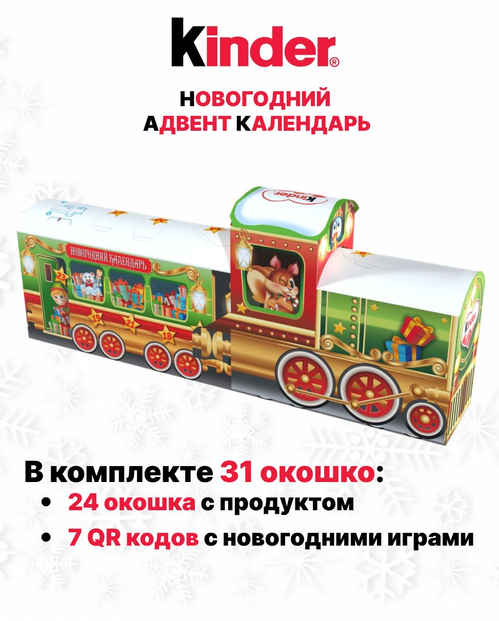 Kinder поезд