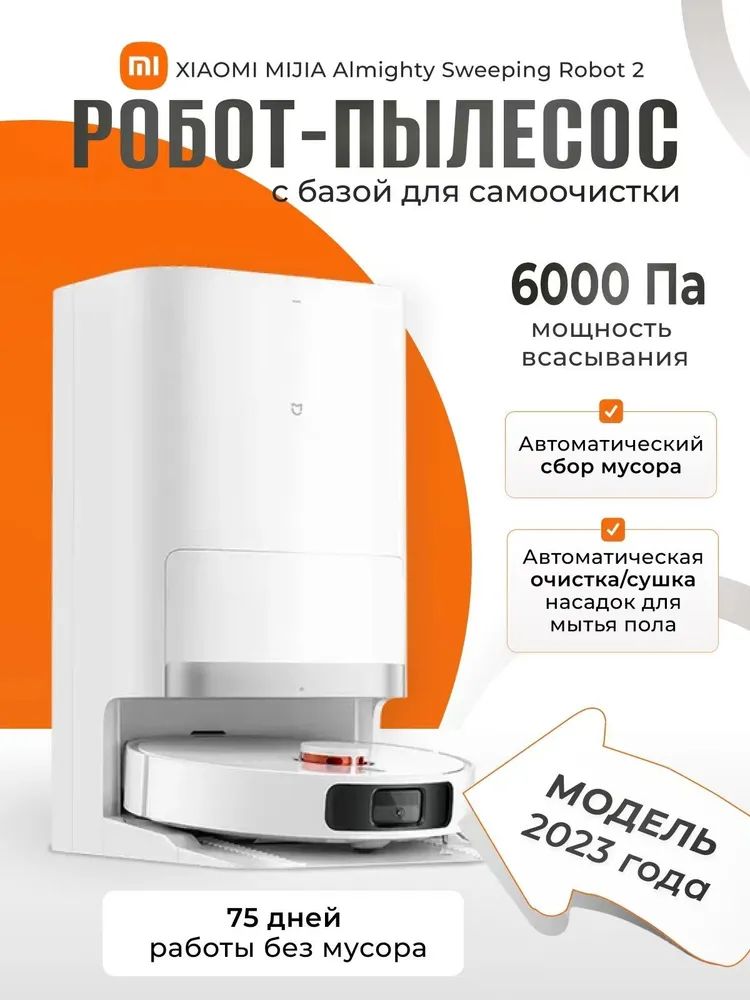 Робот-пылесосXiaomiMijiasweepingandmoppingrobotC102CNOmni26000PaLDSлазернаянавигация(MihomeAPP),белый