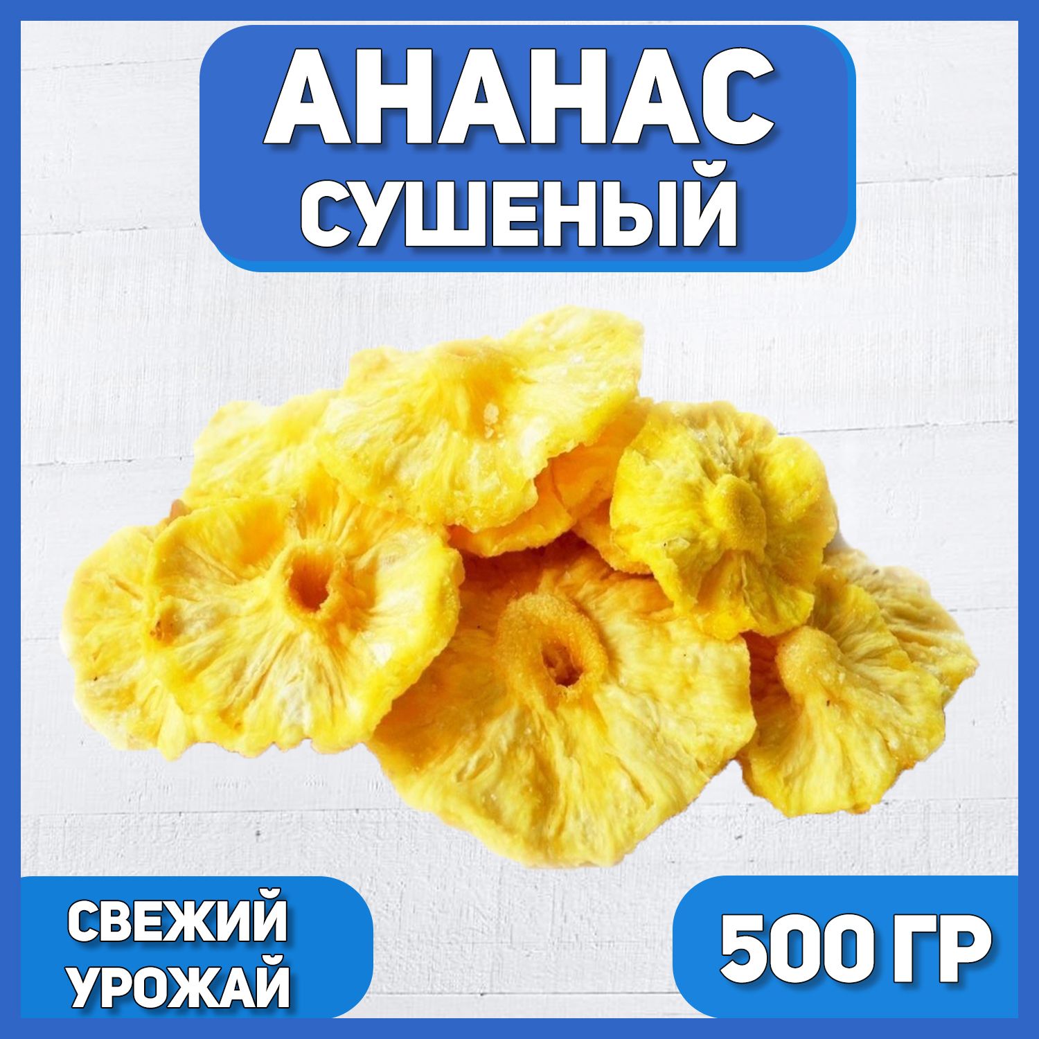 Купить Вяленые Фрукты Без Сахара В Москве