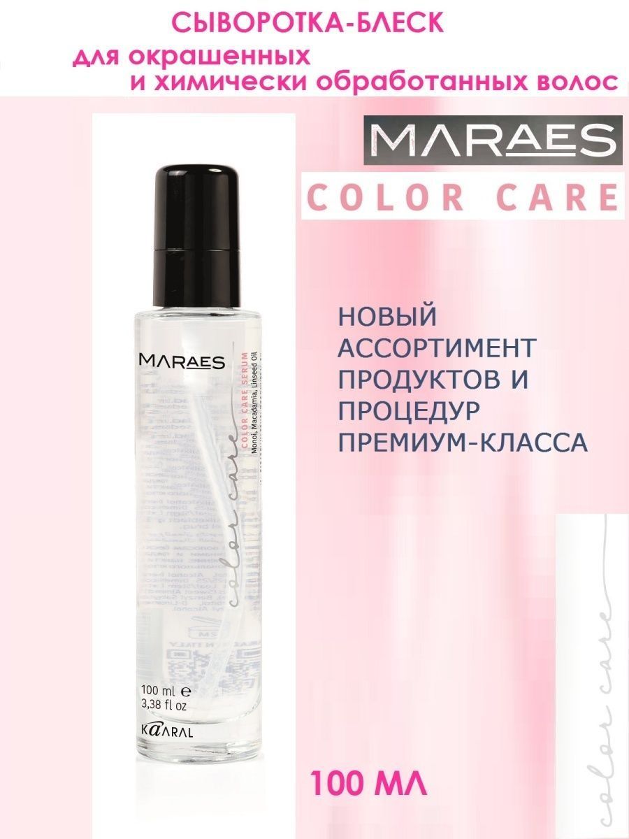 Maraes Сыворотка-блеск для окрашенных и химически обработанных волос COLOR CARE SERUM 100мл