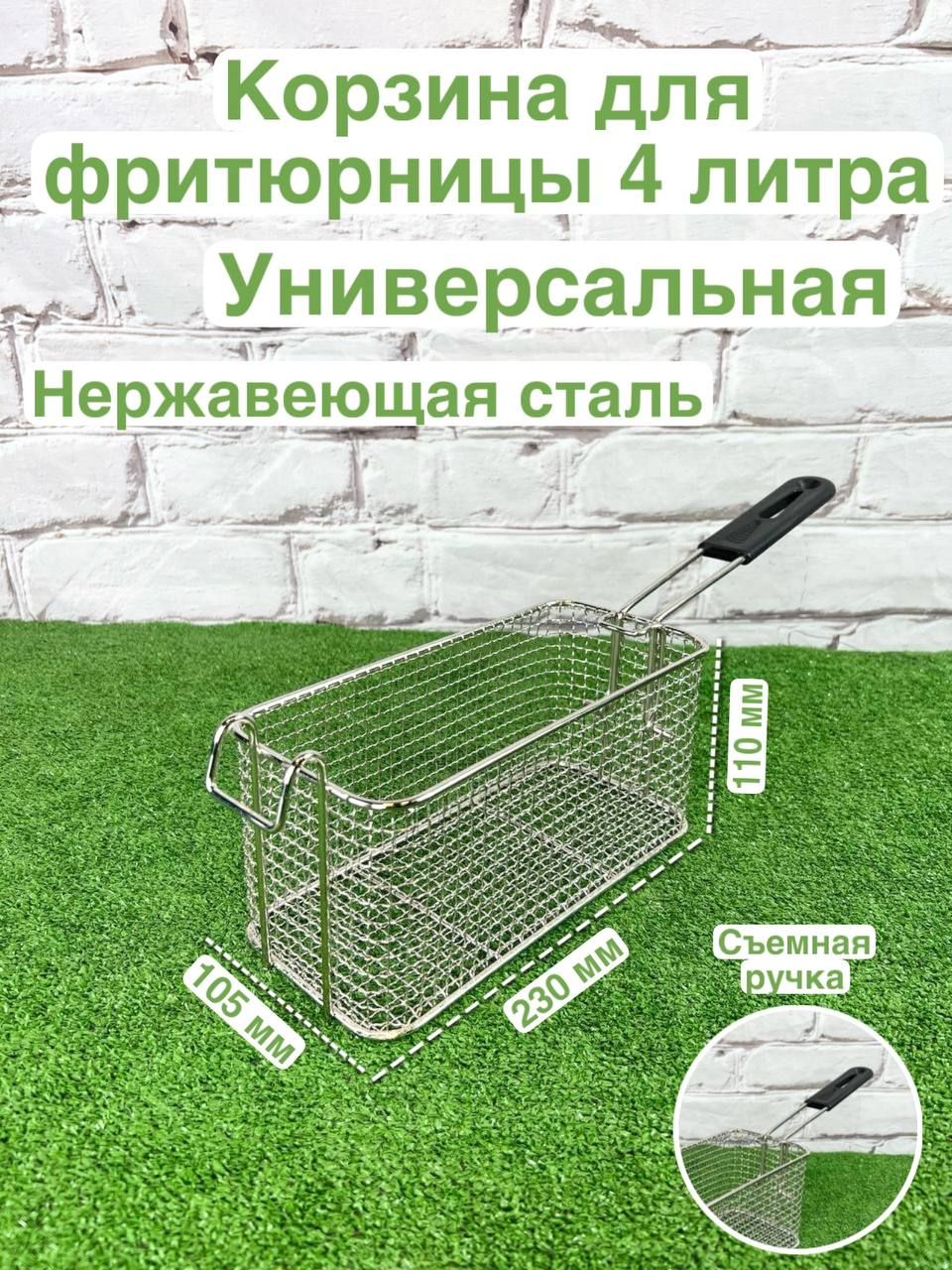 Foodatlas DF-80 4L Корзина сетка для фритюрницы 4л