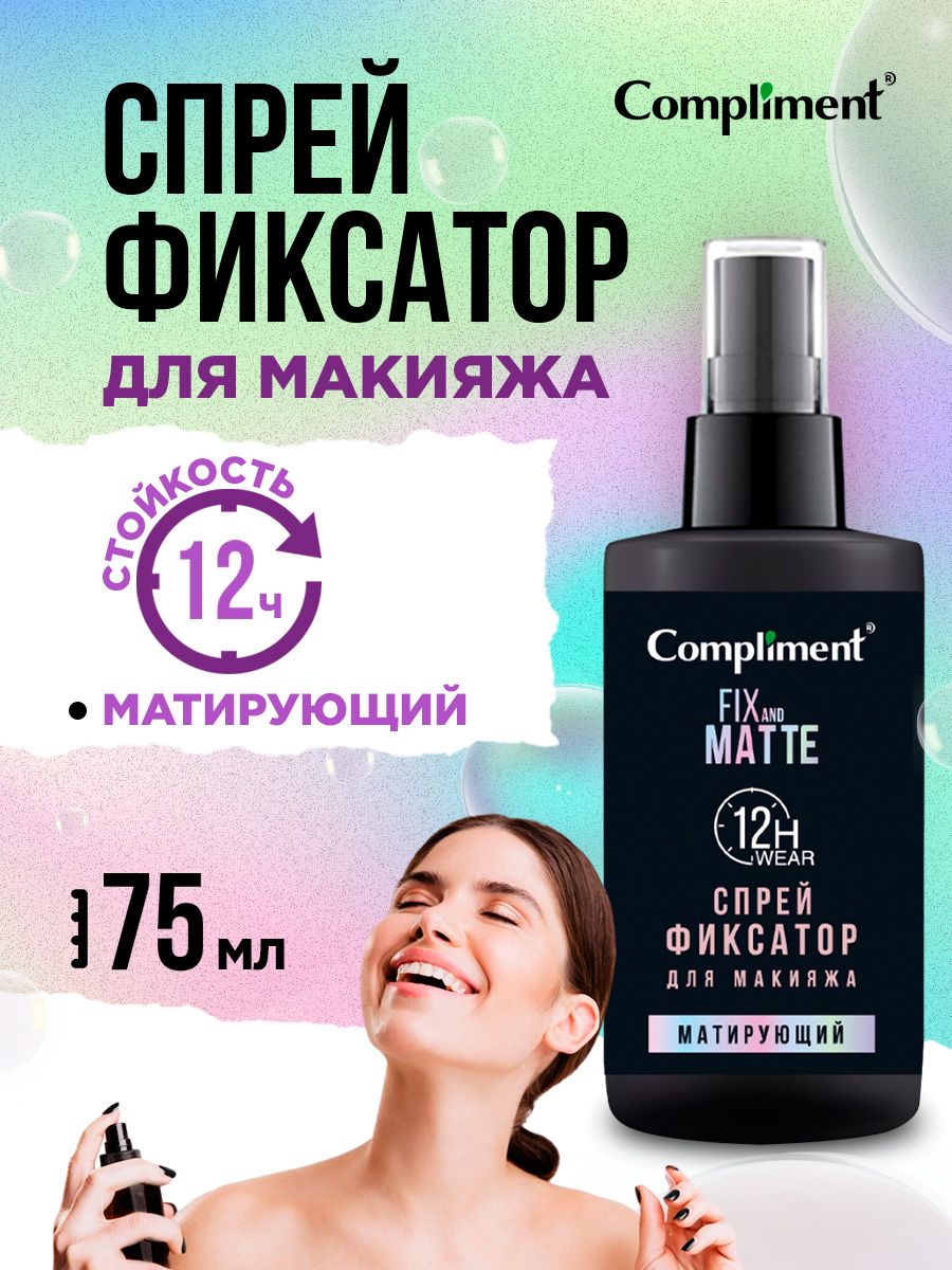 Compliment Спрей-фиксатор для макияжа Матирующий 75мл