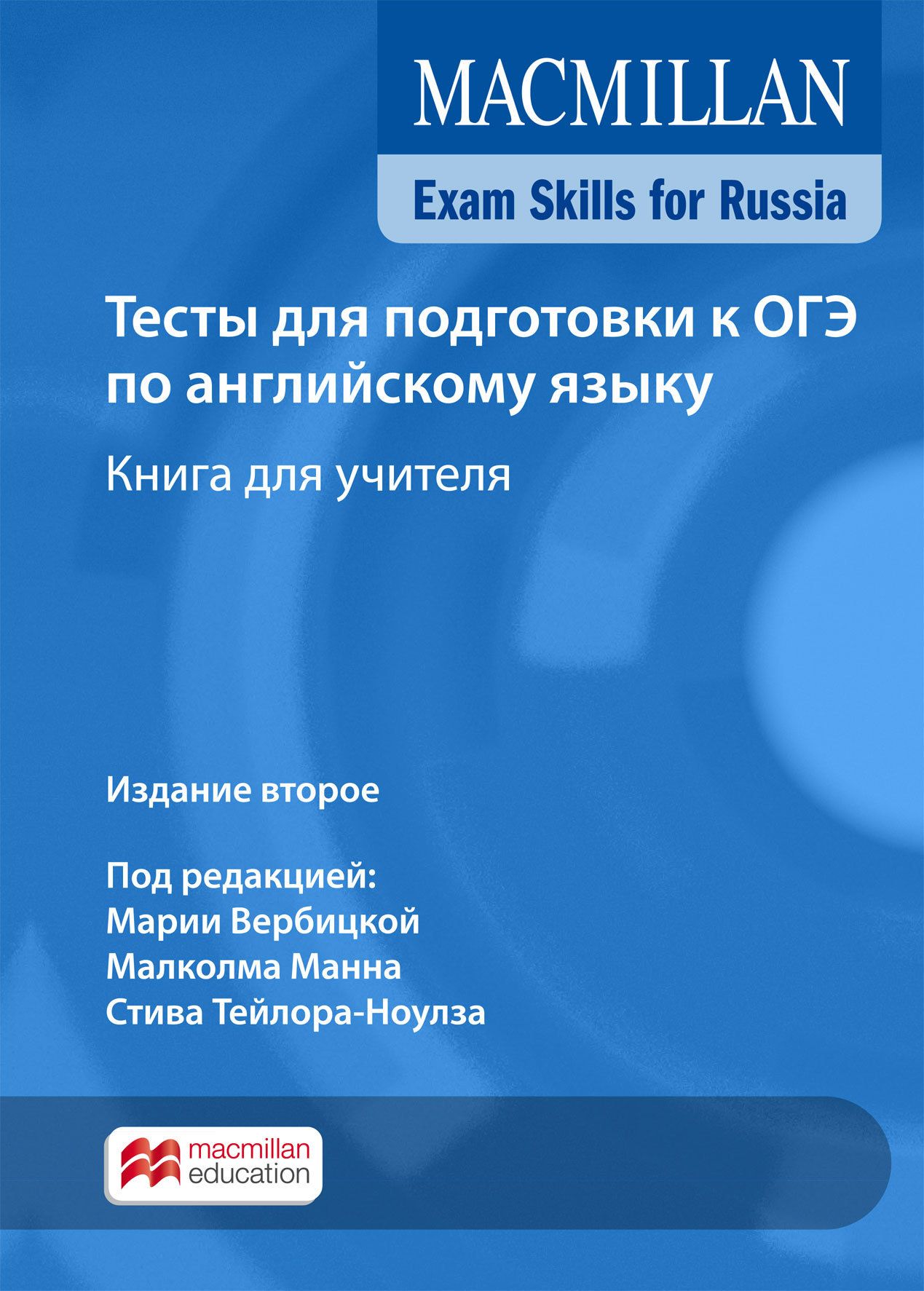 Macmillan exam skills
159