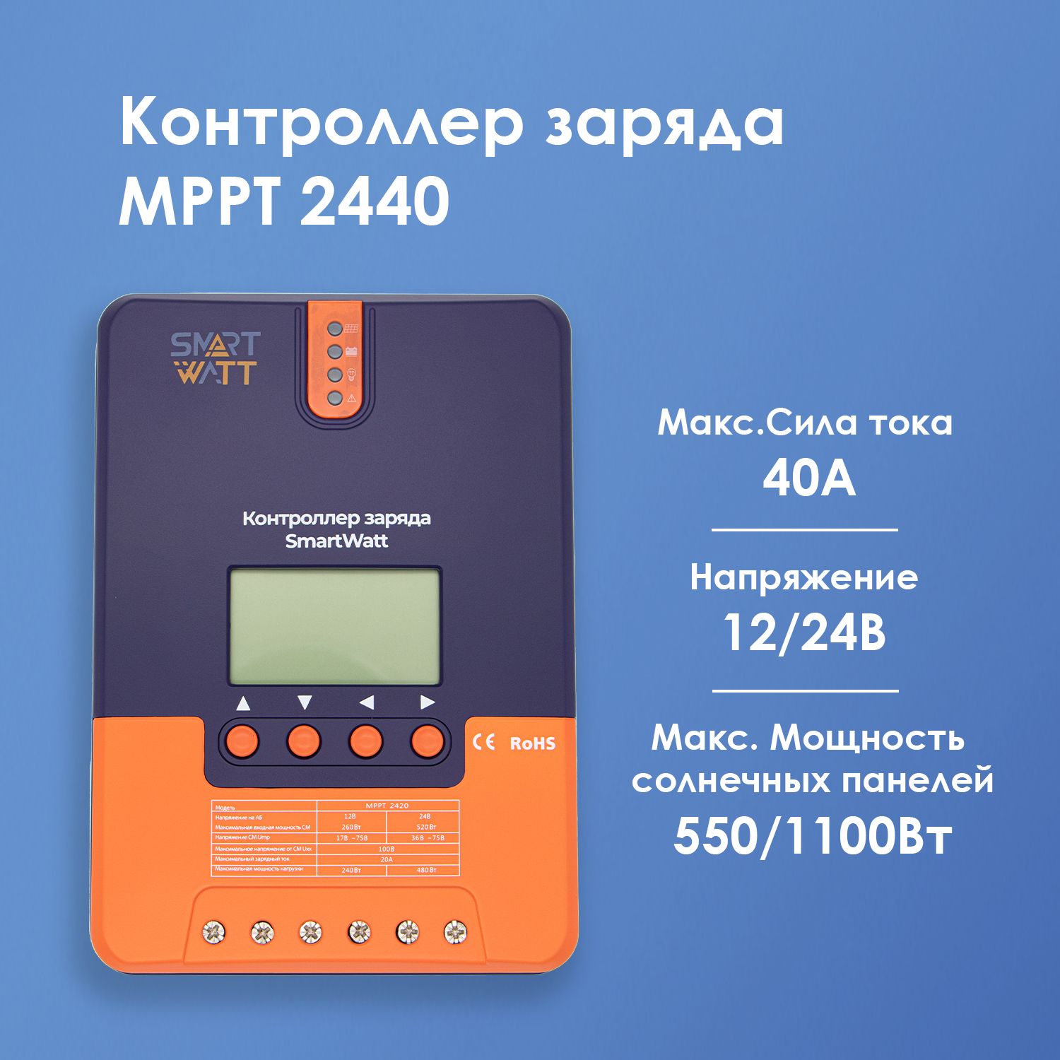 Комплект Контроллер заряда Delta MPPT 2440 + Готовый Силовой кабель 10 кв. мм для подключения к АКБ / Smartwatt