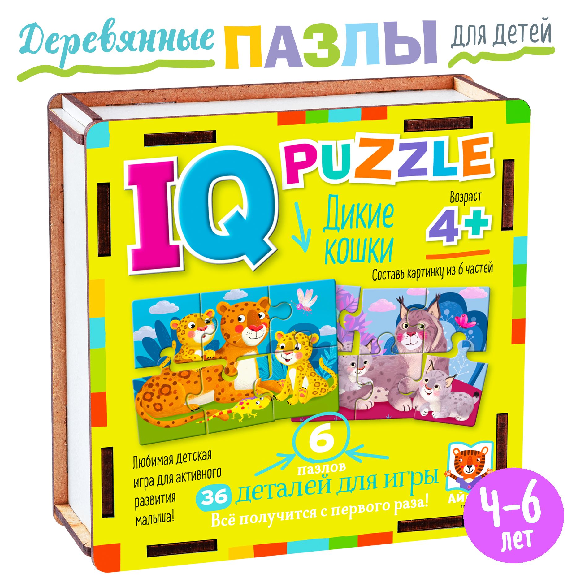 IQ Деревянные пазлы для малышей. Дикие кошки, 36 элемента. АЙРИС-пресс.  Настольная игра для ребёнка. Развивающие игрушки для детей 4 лет. - купить  с доставкой по выгодным ценам в интернет-магазине OZON (1216170870)