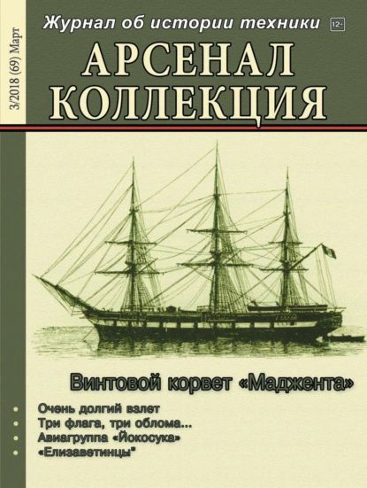 Арсенал-Коллекция No03/2018 | Электронная книга