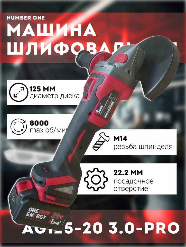 УШМаккумуляторнаябесщеточнаяNumberOneAG125-20/3.0-PRO