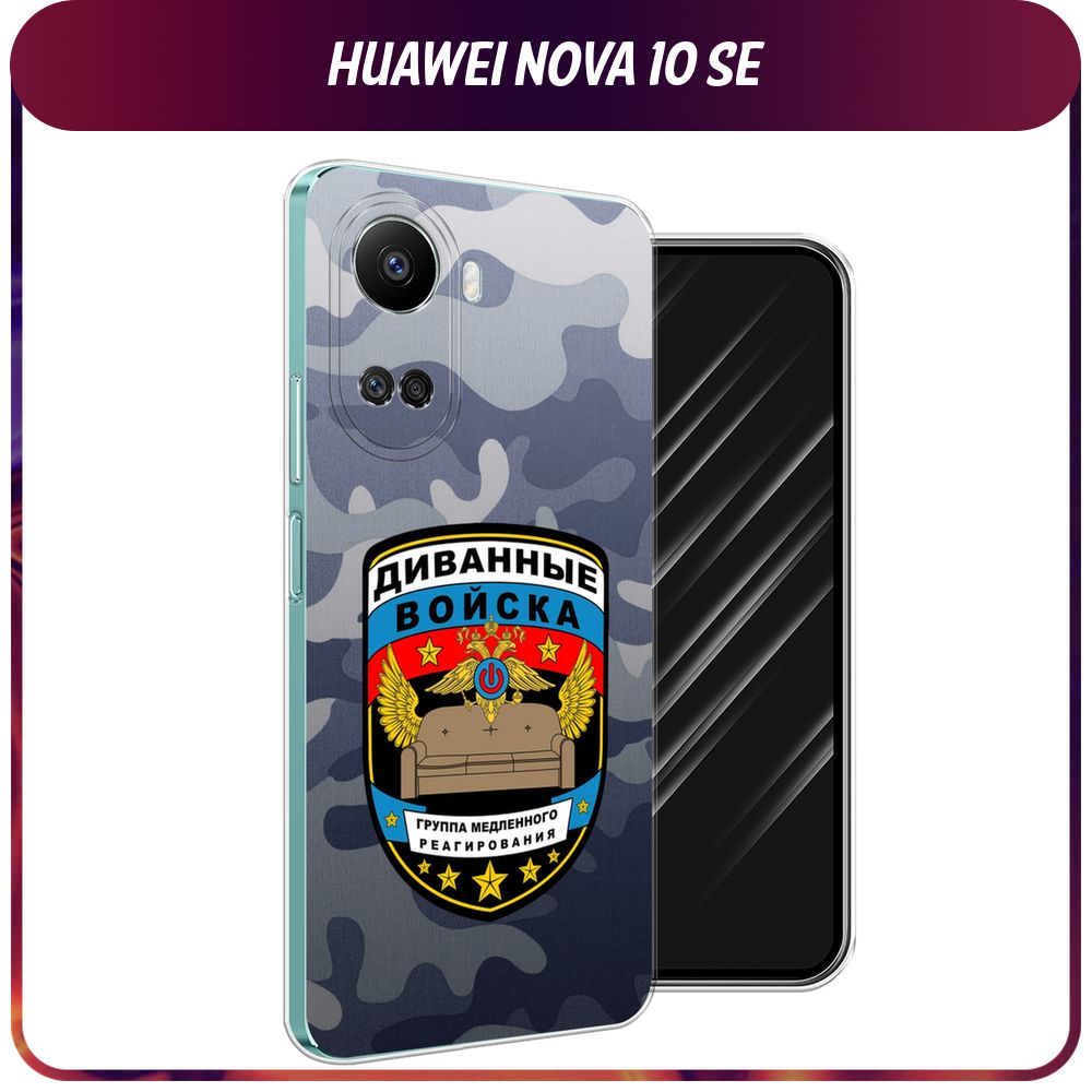 Силиконовый чехол на Huawei Nova 10 SE / Хуавей Нова 10 SE 