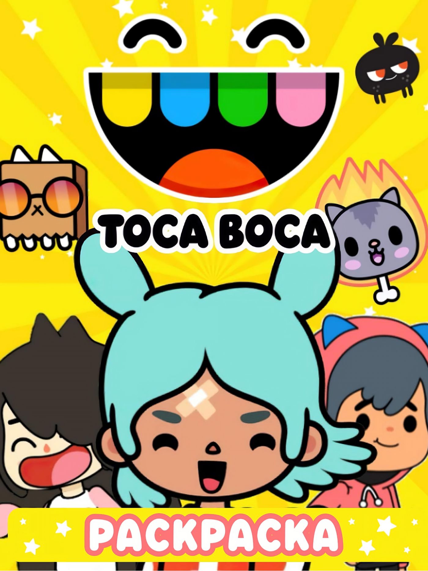 Раскраска Toca Boca, антистресс-раскраска Тока Бока - купить с доставкой по  выгодным ценам в интернет-магазине OZON (1280893899)