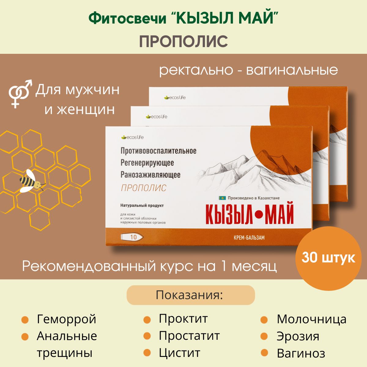 Фитосвечи КЫЗЫЛ МАЙ с ПРОПОЛИСОМ 3 УПАКОВКИ, лечебный крем-бальзам (свечи  ректально-вагинальные) с прополисом, противовоспалительное, ранозаживляющее  средство, 30 шт. - купить с доставкой по выгодным ценам в интернет-магазине  OZON (1281718426)