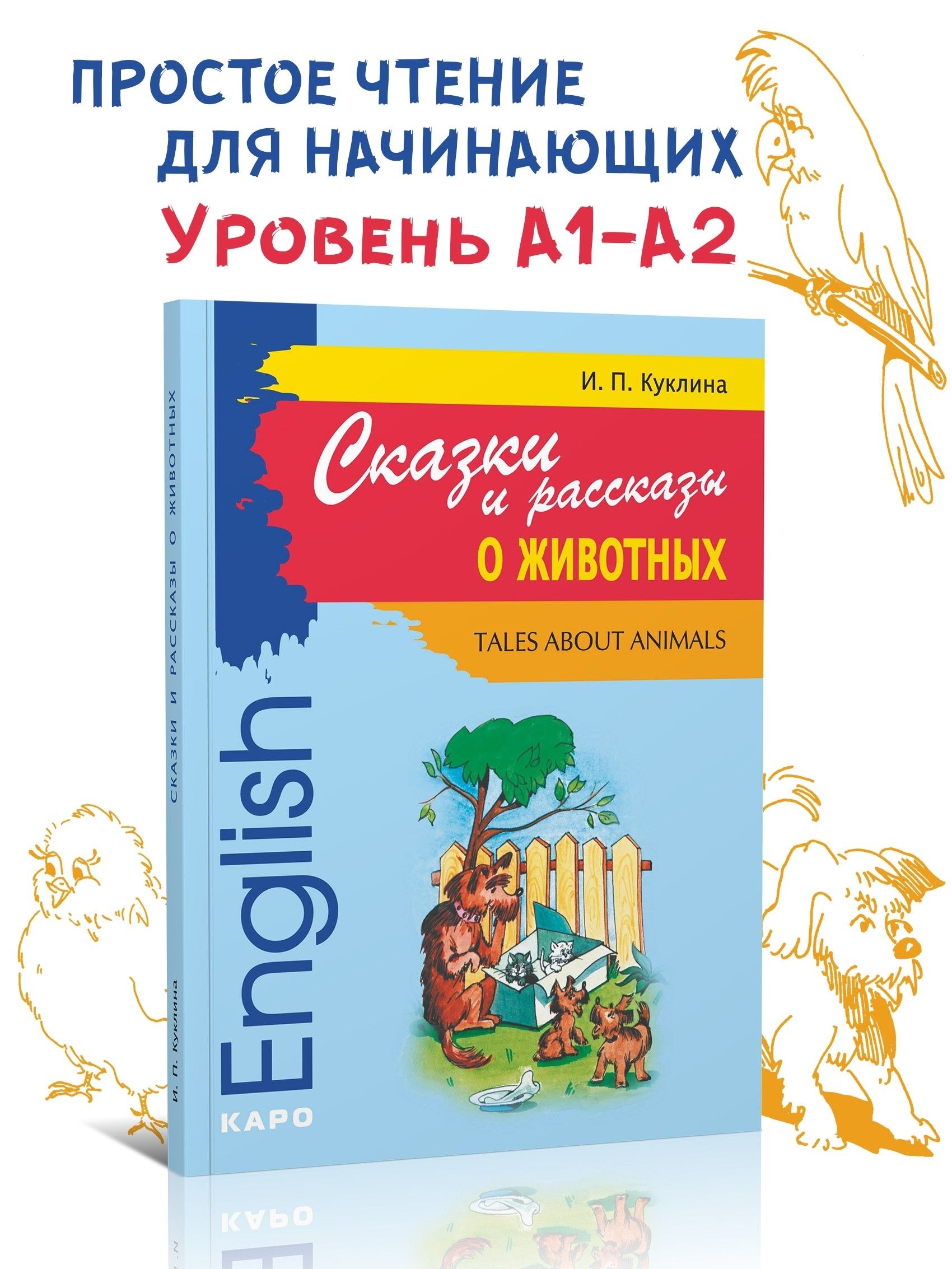 Простые Тексты на Английском для Школьников – купить в интернет-магазине  OZON по низкой цене