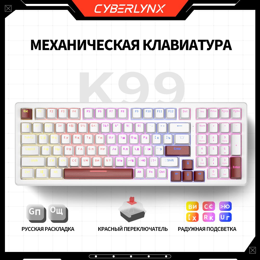 CyberLynxИгроваяклавиатурапроводнаяK99клавиатурадлякомпьютерамеханическаяhotswapполныйразмер,красныйпереключатель,белыйикрасный,(LinearRedSwitch),Русскаяраскладка,белый,коричнево-красный