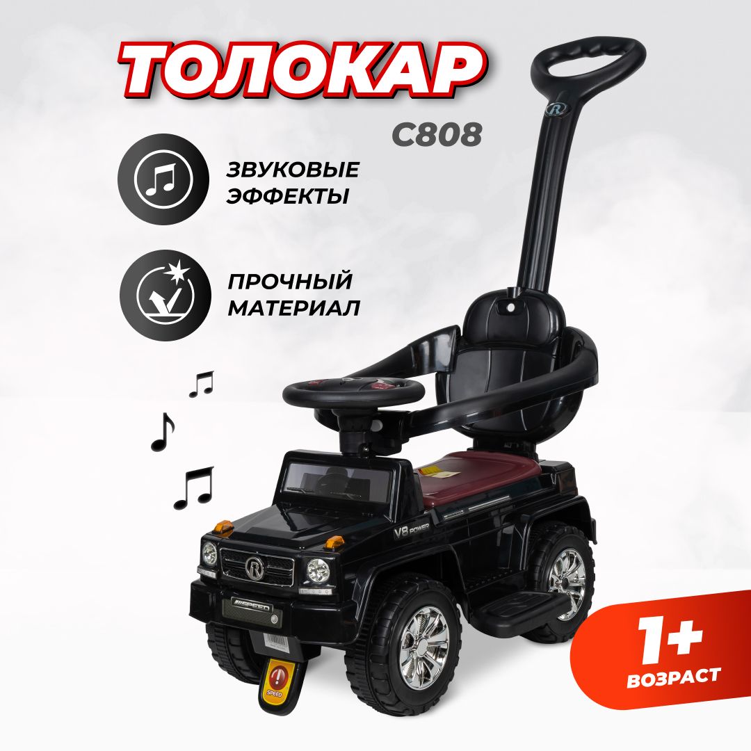 Машина каталка детская с ручкой толокар Farfello C808 - купить с доставкой  по выгодным ценам в интернет-магазине OZON (1151513659)