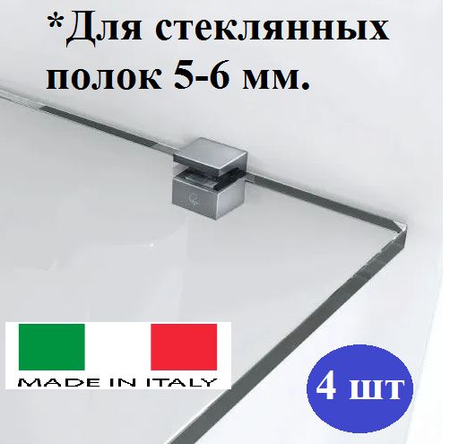 Полкодержатель для стеклянных полок толщиной 5 6 мм под саморез