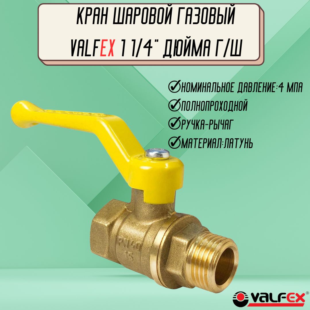 Кран Газовый Шаровый 1 Дюйм Купить