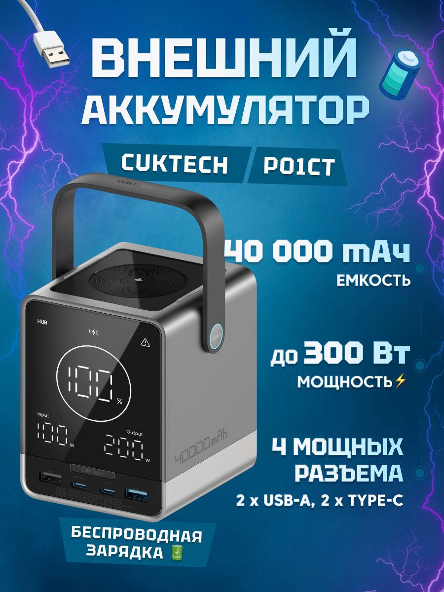 ВнешнийаккумуляторPowerBankсуббрендаCuktechZMIP+Series40000мАч300Вт6AQC3.0PD3.02xUSBA+2xType-C+БЗУ+LEDDisplay,до140ВтнаодинType-Cвыход(P01CT)серебристо-серый