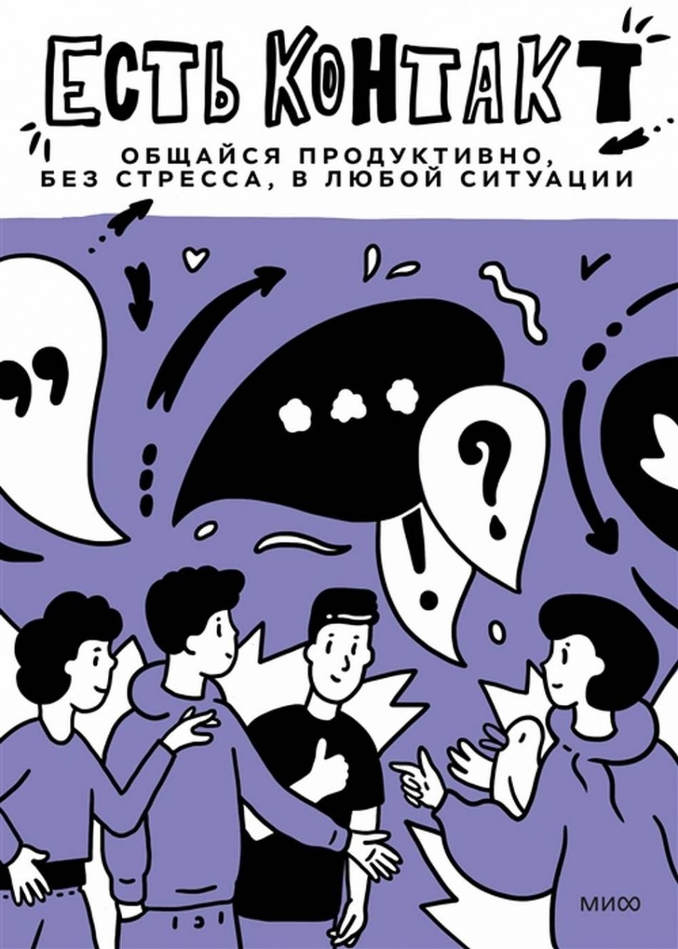 Стрессовые отзывы. Общайся без стресса в любой ситуации. Стрессой.
