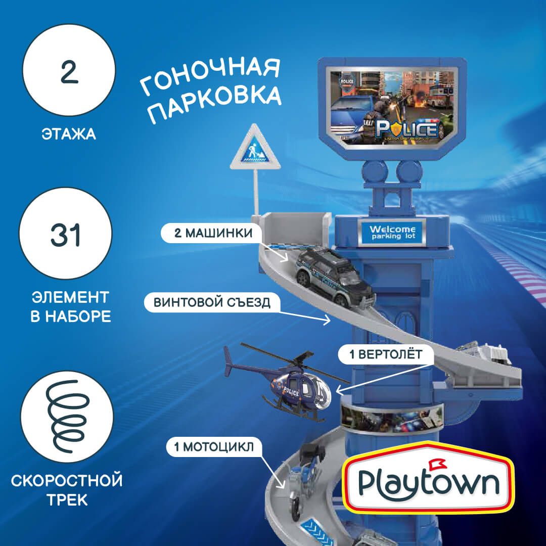 Игровой набор Playtown Парковка №9, 2 этажа, 31 элемент, со спуском, синяя, 2 машинки, вертолет, мотоцикл, 62 см