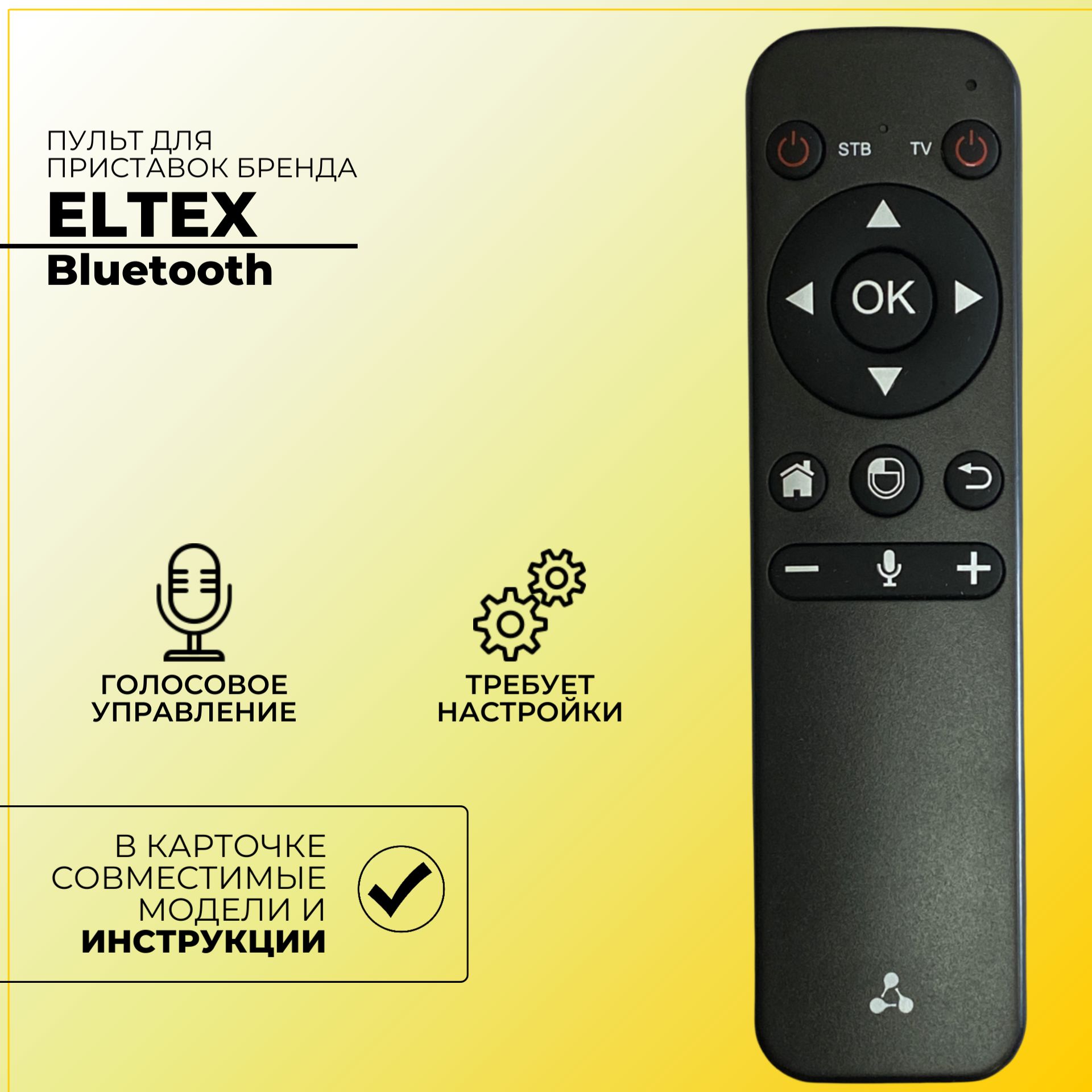 Пульт ДУ ELTEX Bluetooth - купить по выгодной цене в интернет-магазине OZON  (519455672)