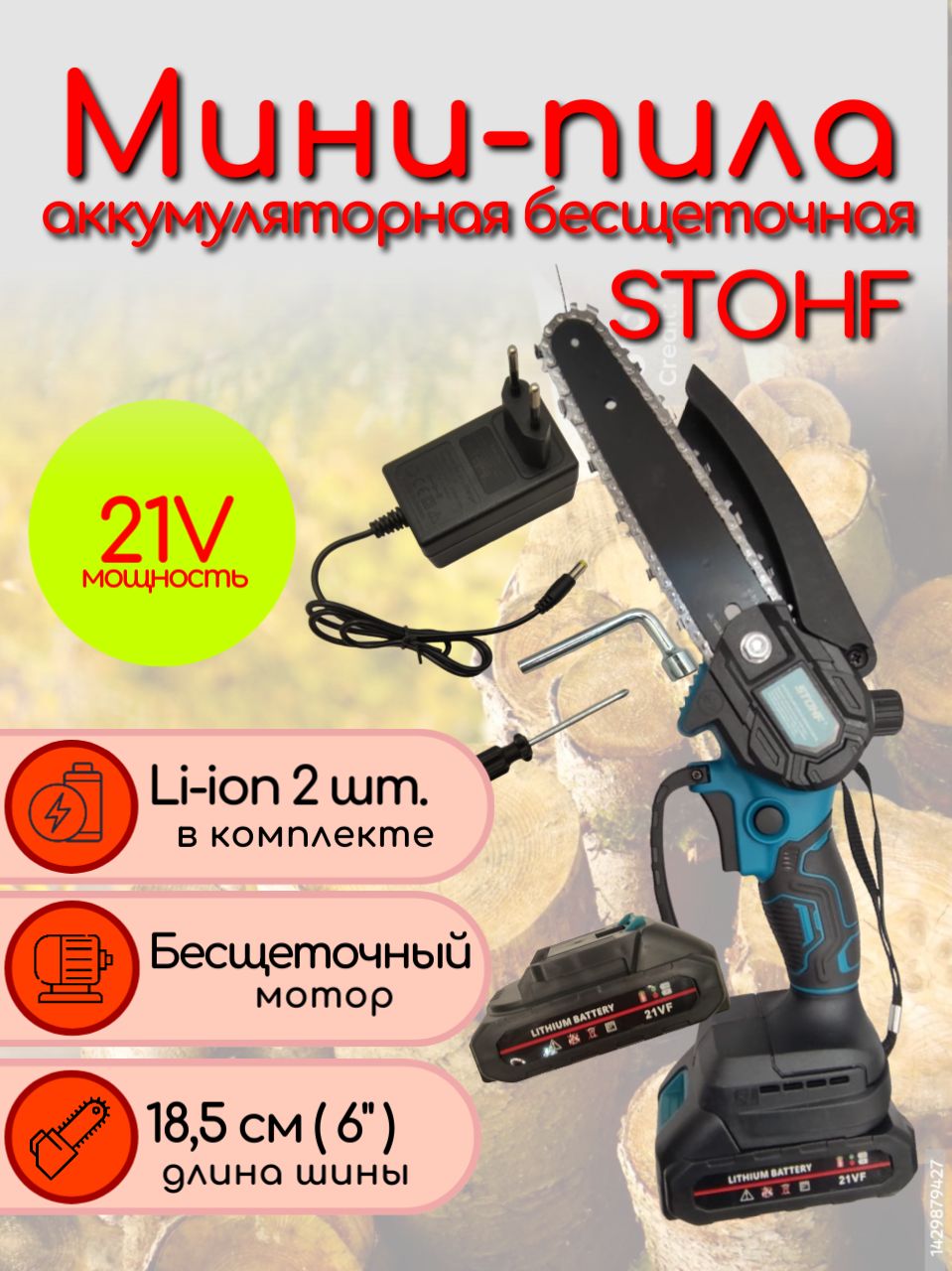 Аккумуляторная цепная бесщеточная мини-пила STOHF 21V с праймером X6BL  (1050, АКБ 1,5Ач 2шт, шина 18,5см/6 дюйма, кейс) - купить с доставкой по  выгодным ценам в интернет-магазине OZON (1284003730)