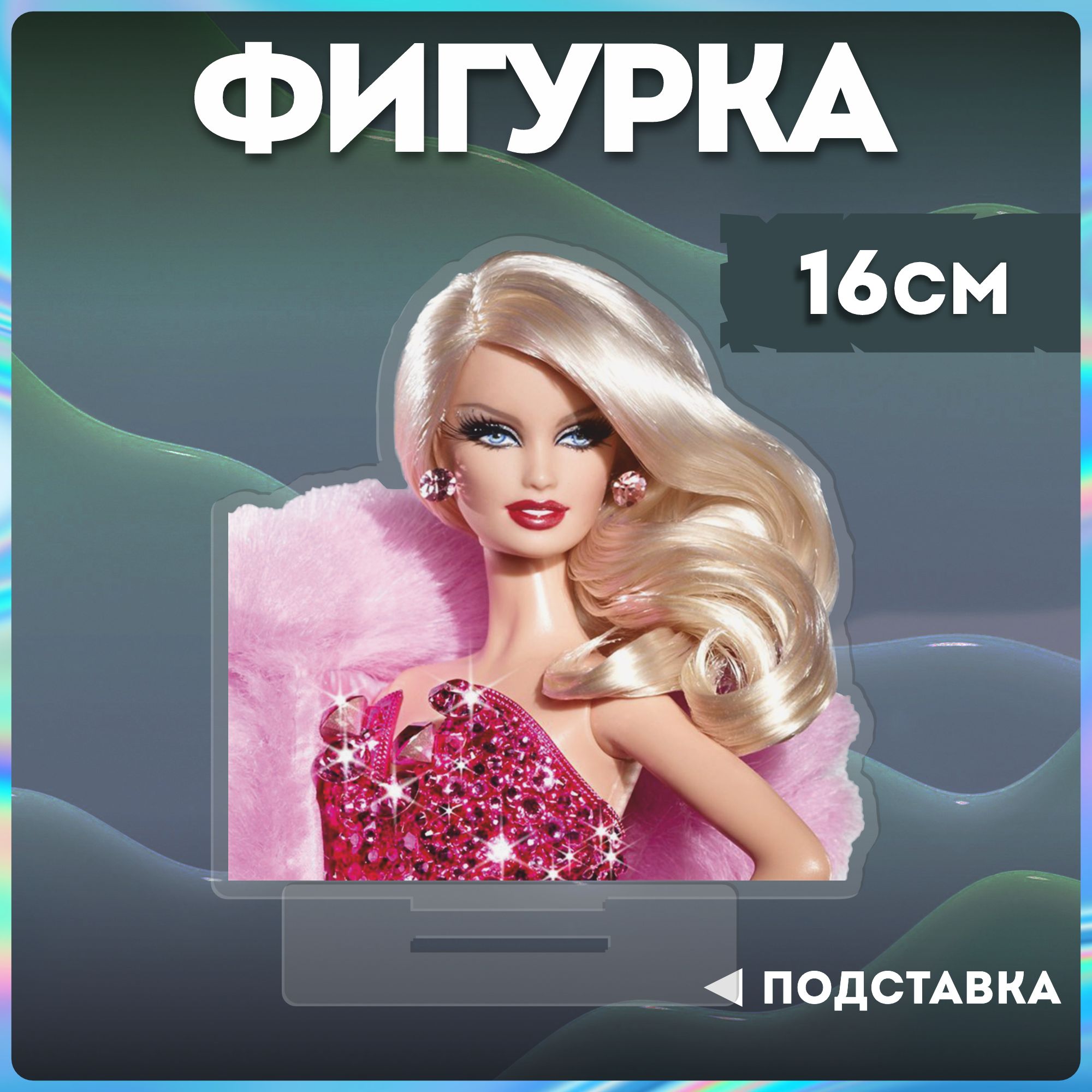 Акриловая фигурка кукла барби barbie