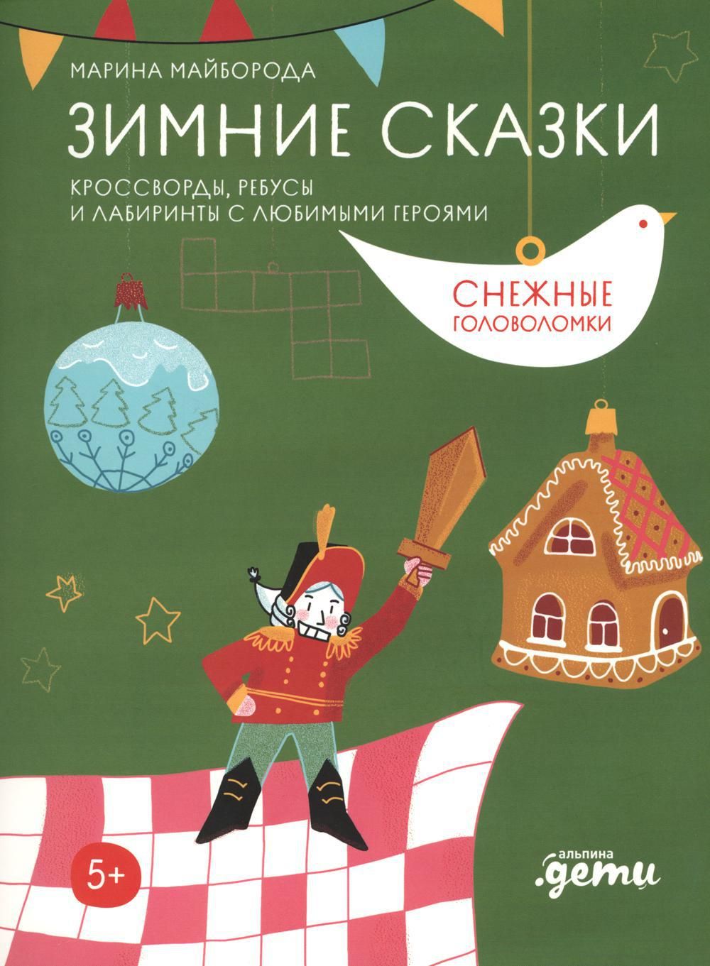 Зимние сказки Кроссворды, ребусы и лабиринты с любимыми героями - купить с  доставкой по выгодным ценам в интернет-магазине OZON (1284148193)