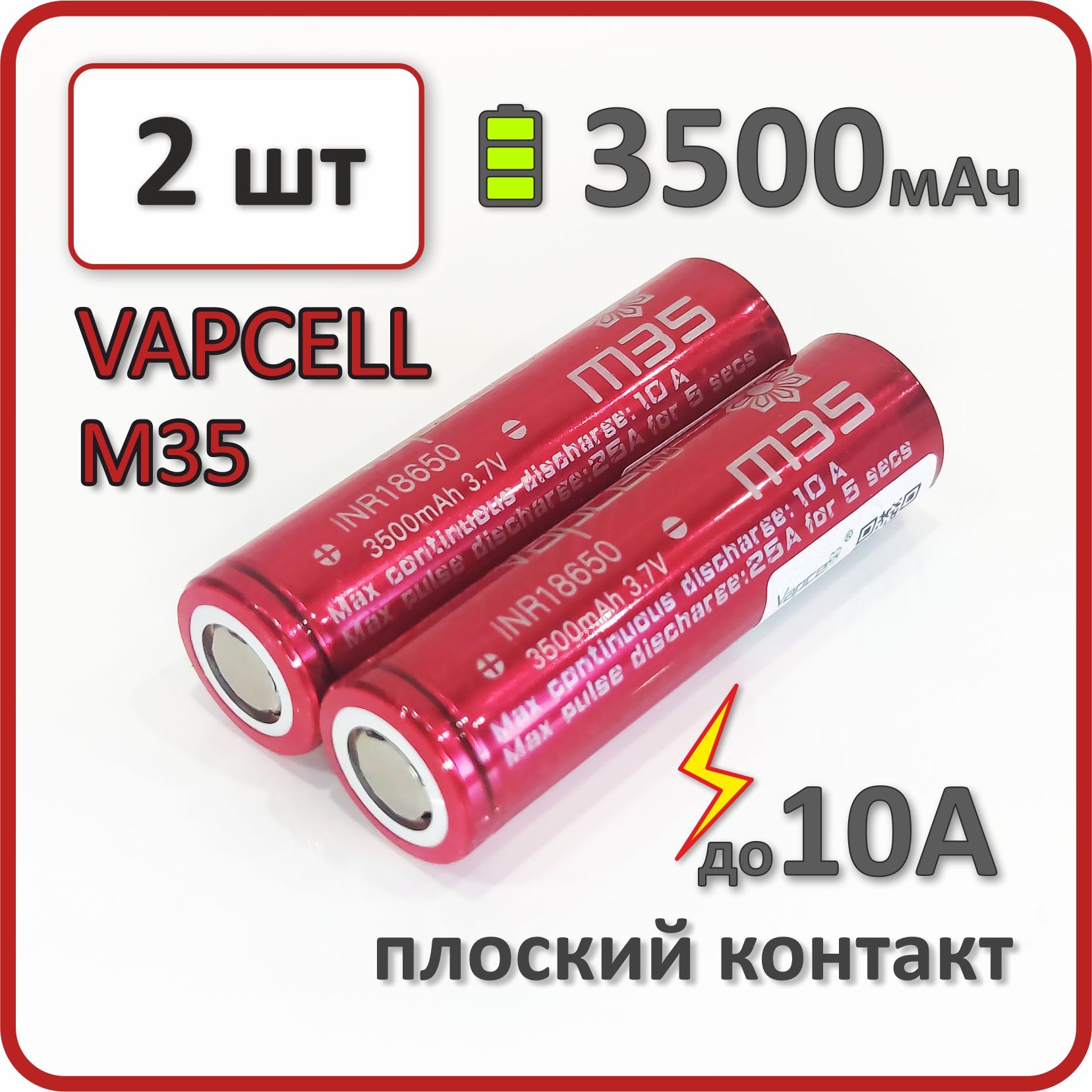 Аккумулятор18650li-ionVAPCELLM353500mAh,2шт.,дляАКБпылесосов,плоскийплюсовойконтакт