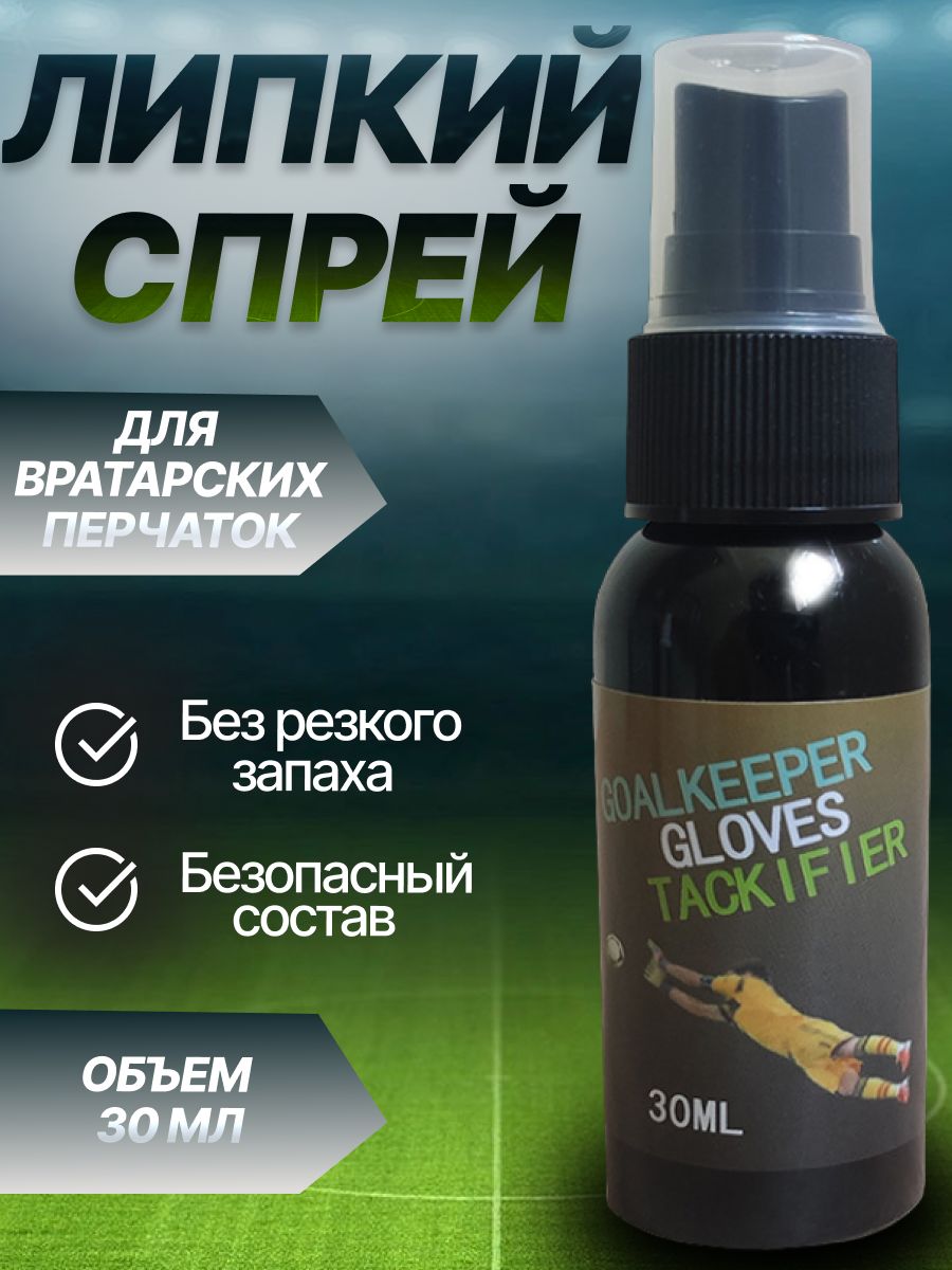 Липкий спрей. Glove glu. Липкий спрей. Iceberg жижа. Липкий спрей.