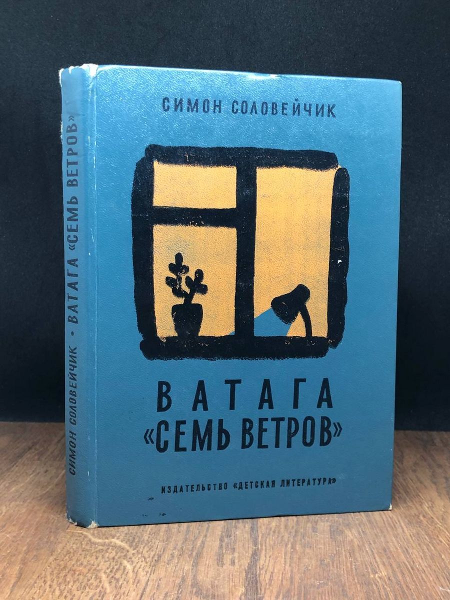Соловейчик симон львович книги. Симон соловейчик книги. Симон соловейчик книги. Педагогика для всех соловейчик книга. Педагогика для всех симон соловейчик книга.