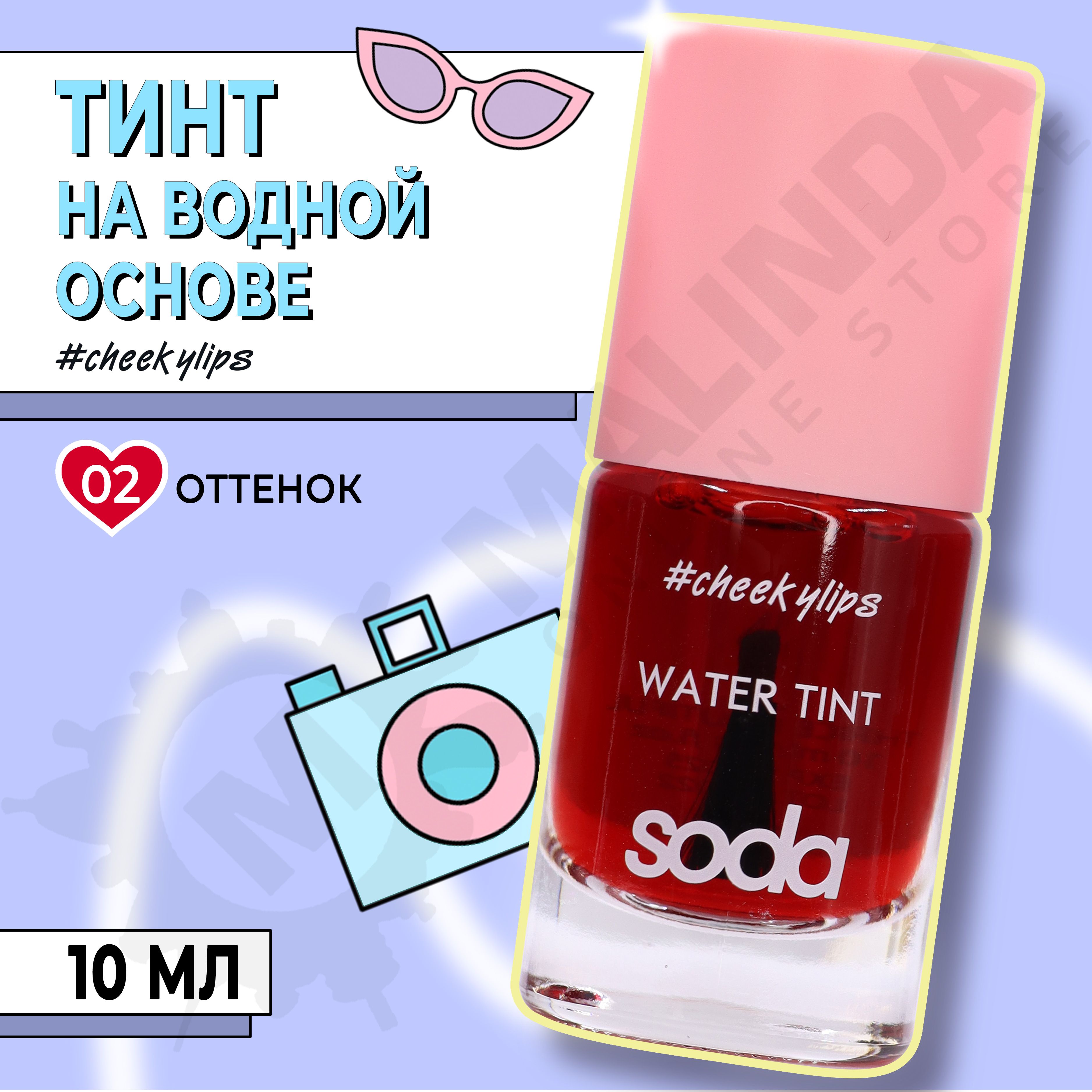 Тинт Для Губ Сода – купить в интернет-магазине OZON по низкой цене