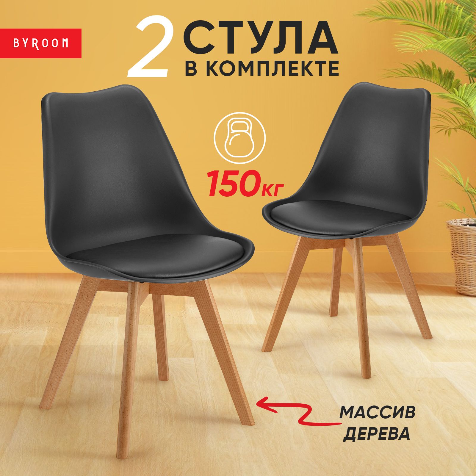 СтульямягкиекухонныеобеденныеизэкокожиимассивадлядомаBYROOMHomeELMVC1007S-B-2комплект2шт,длягостиной,спальни,кафеиресторанов.Товаруцененный