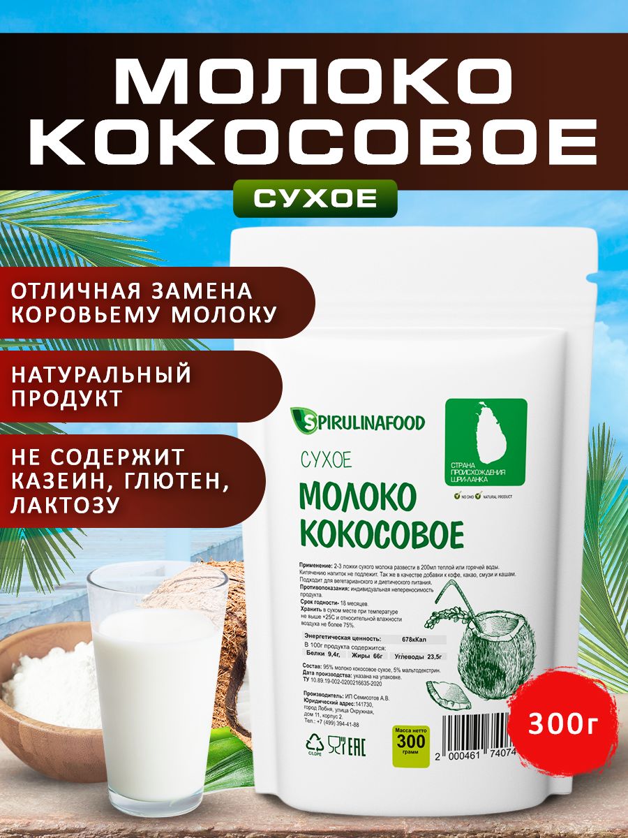 Сухое молоко Spirulinafood 300г. 1шт. - купить с доставкой по выгодным  ценам в интернет-магазине OZON (200793962)