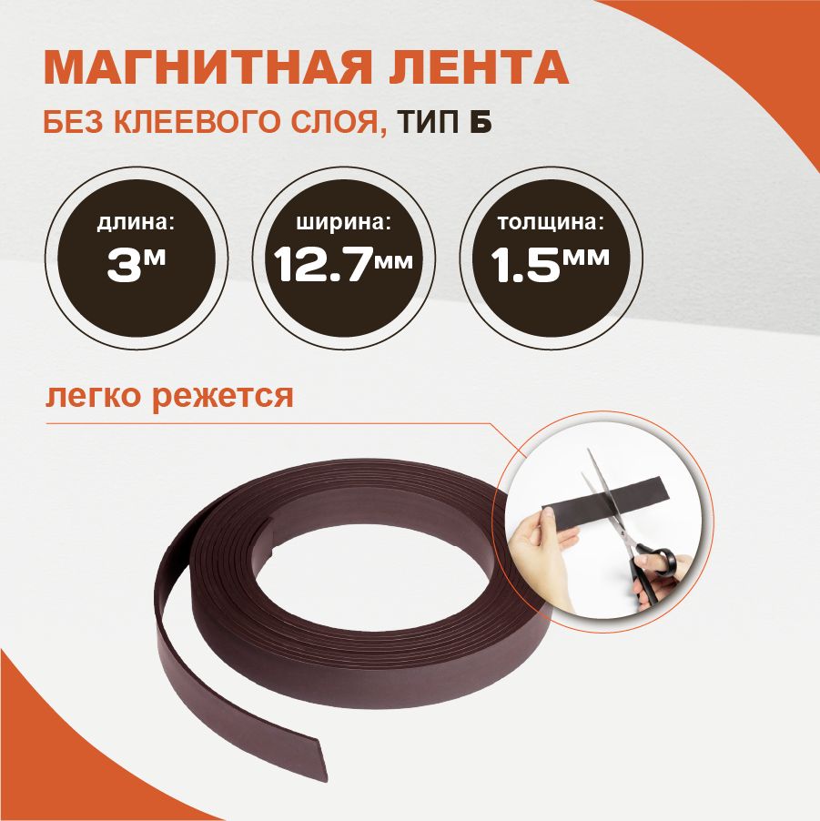 Магнитная Лента Самоклеющаяся Купить Спб