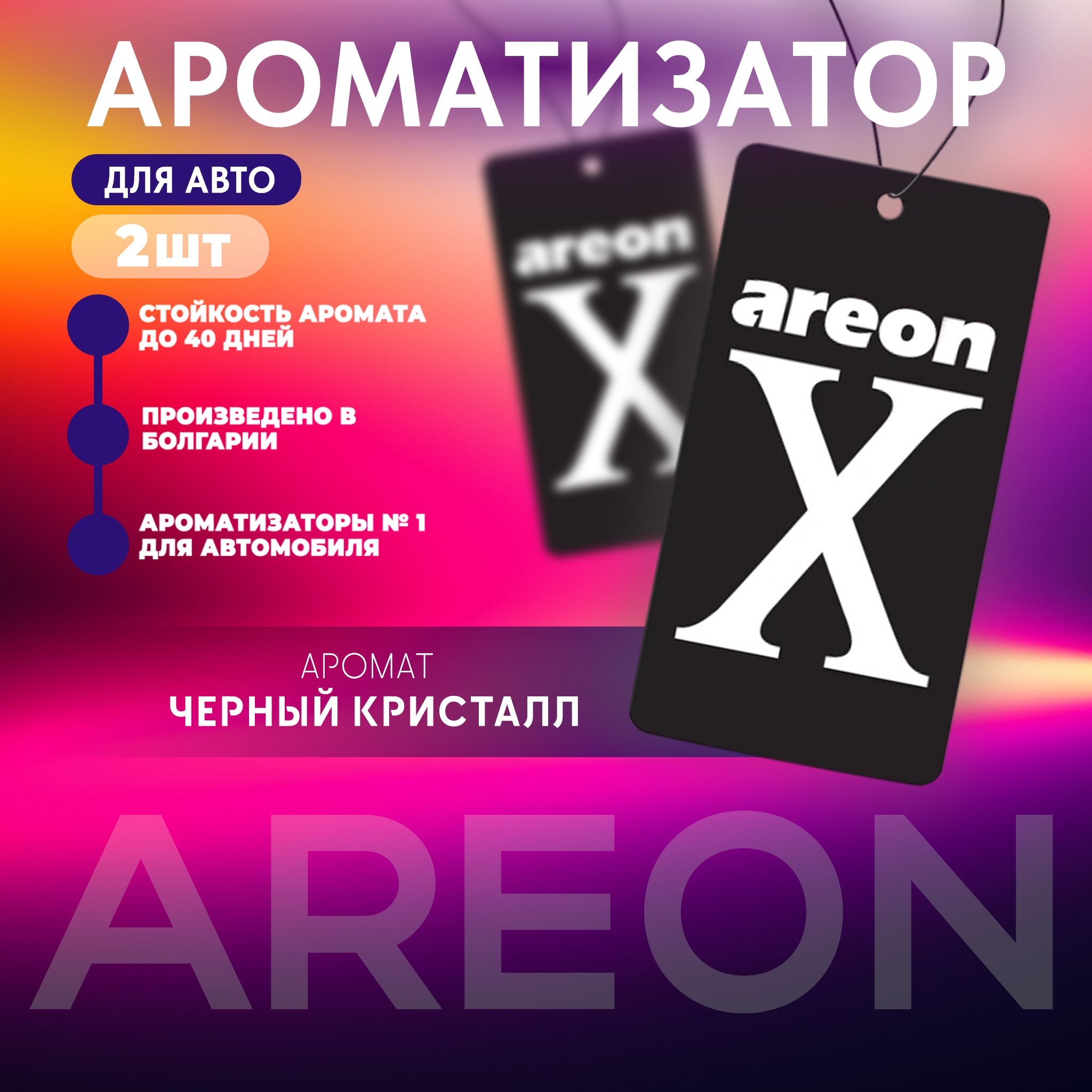 Areon Ароматизатор автомобильный, Black Crystal