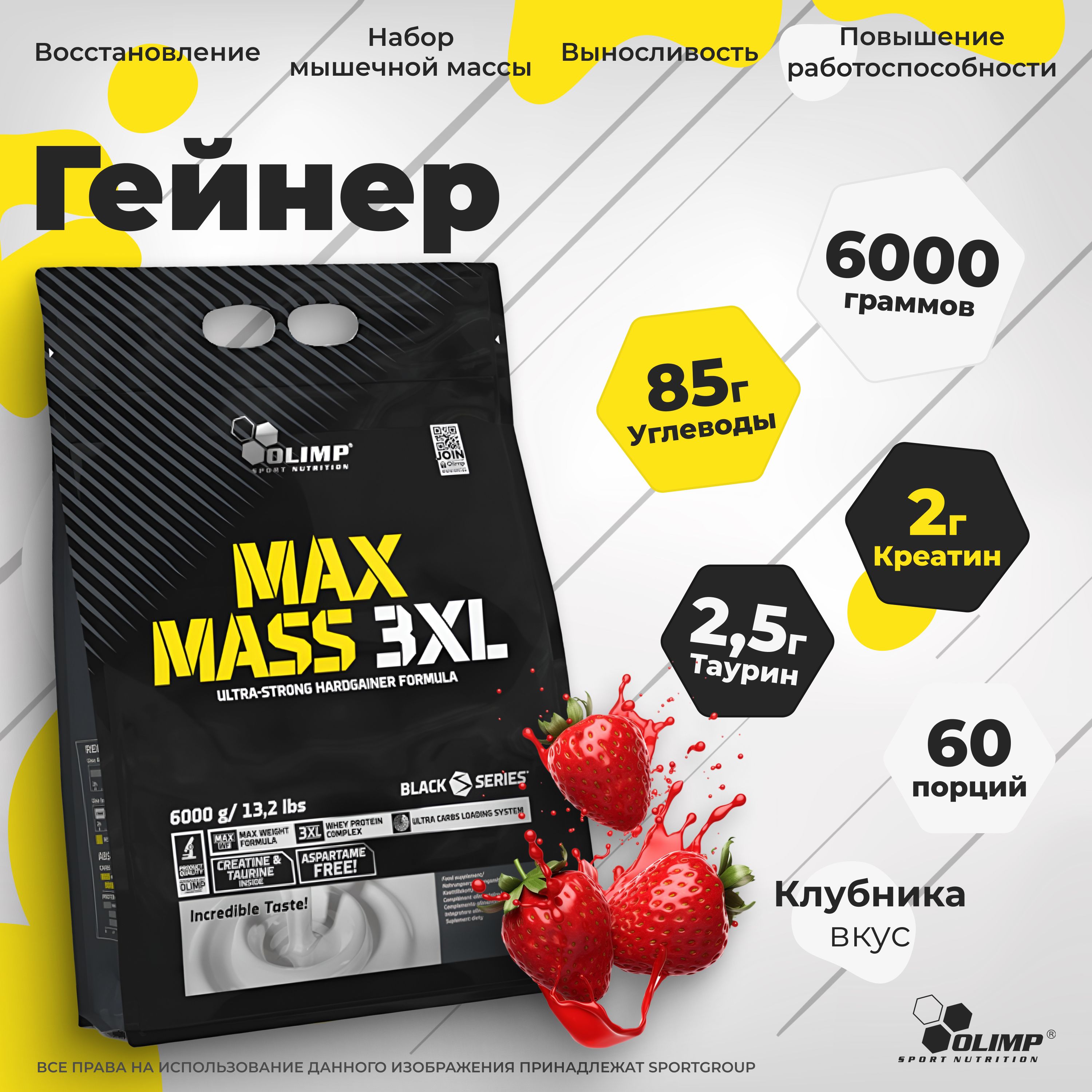 Гейнер Olimp Sport Nutrition MAX Mass 3XL 6000 г. Ваниль