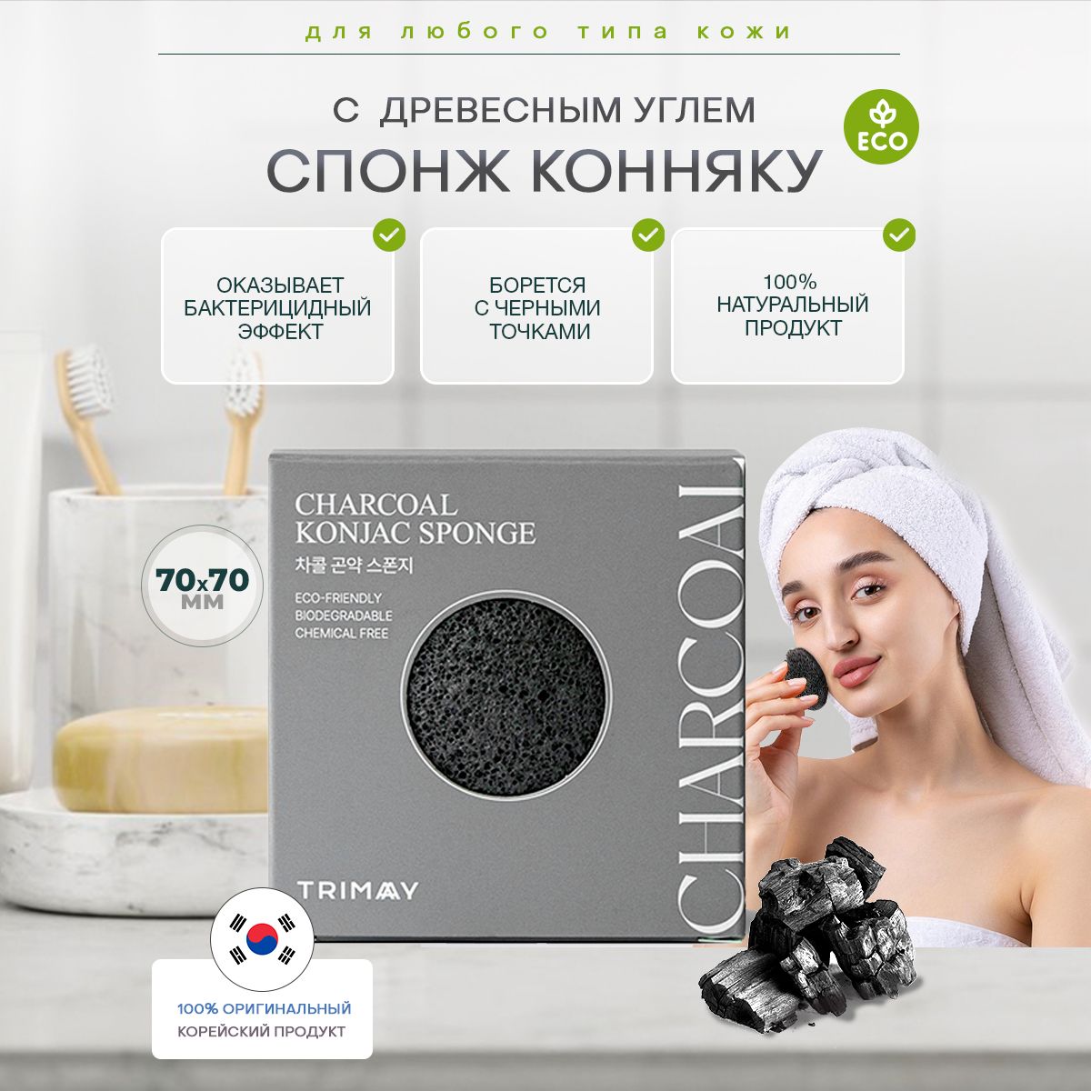 Trimay Charcoal Konjac Sponge Спонж конняку с древесный углем, черный