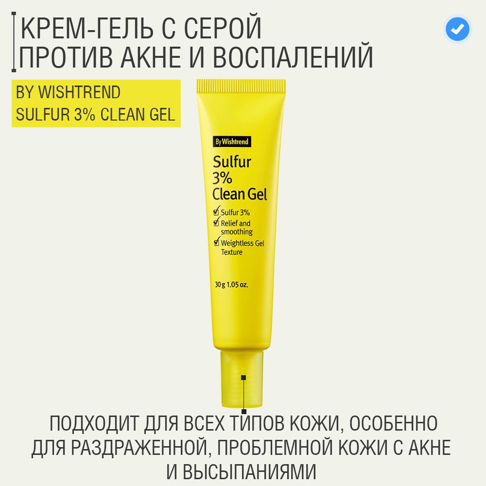 Мазь против волос. Sulfur 3% clean Gel 30 мл. Что делает сера для кожи?.