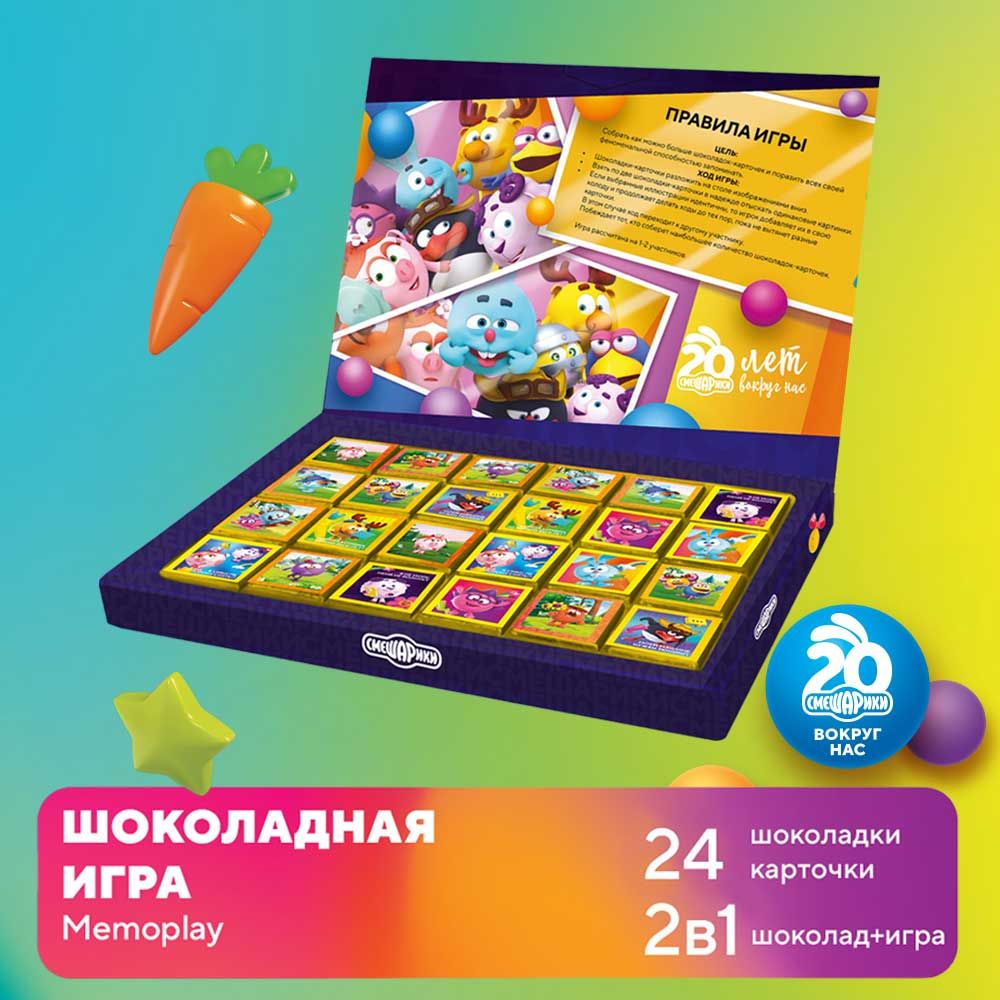 СМЕШАРИКИ. Шоколадная игра Memoplay со Смешариками для двоих на развитие  памяти и мышления с 24 шоколадными карточками. Настольная игра - купить с  доставкой по выгодным ценам в интернет-магазине OZON (1283219665)