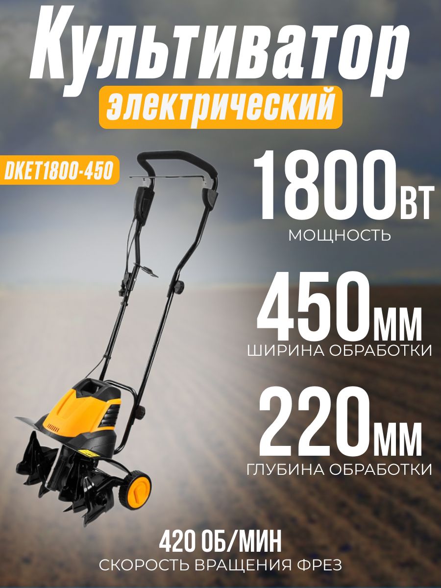 Электрический культиватор deko. Культиватор электрический Deko dket1800-450, 1800 Вт. Dket1800-450 деталировка. Электрорыхлитель. Deko dket20.