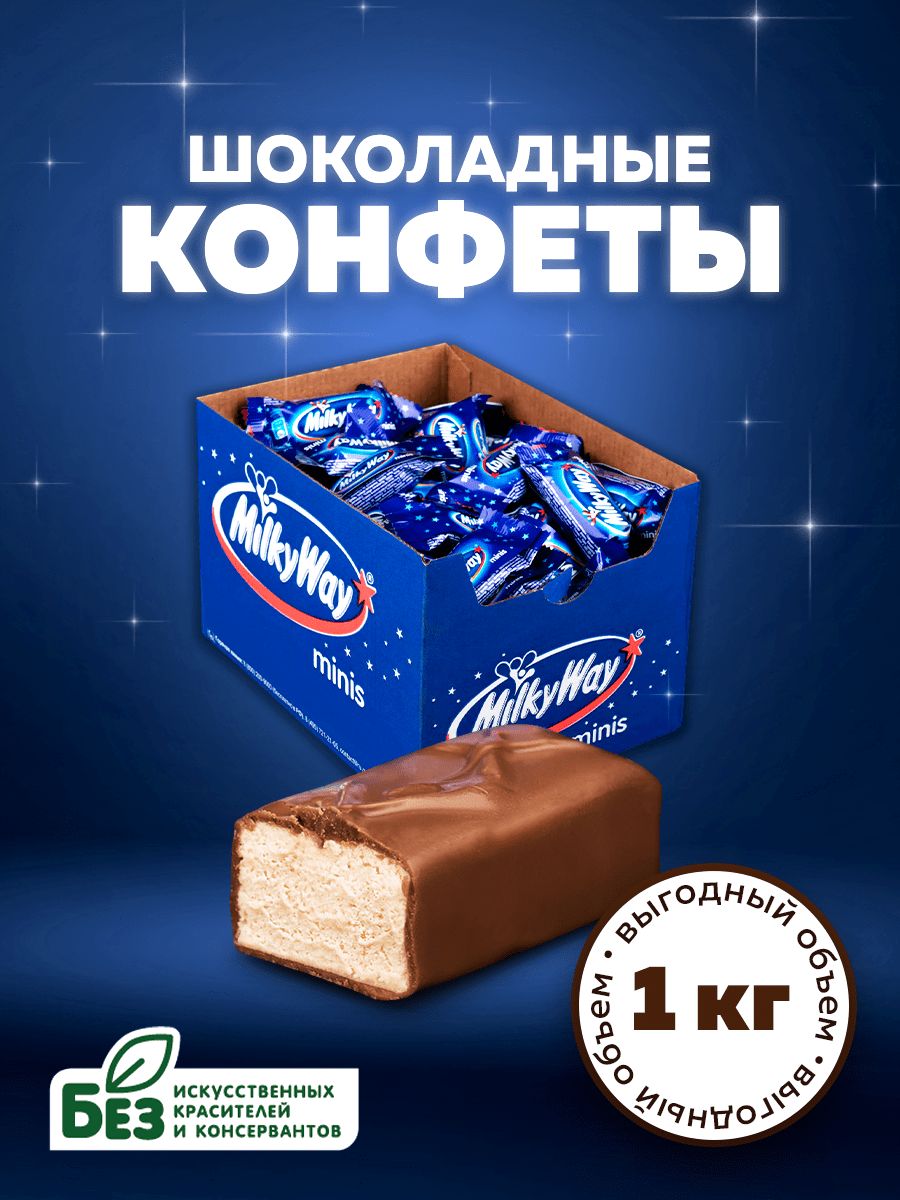 Конфеты шоколадные Milky Way Minis 1 кг, молоко, нуга. Сладкие батончики  Милки Вей в большой коробке - купить с доставкой по выгодным ценам в  интернет-магазине OZON (1289955149)