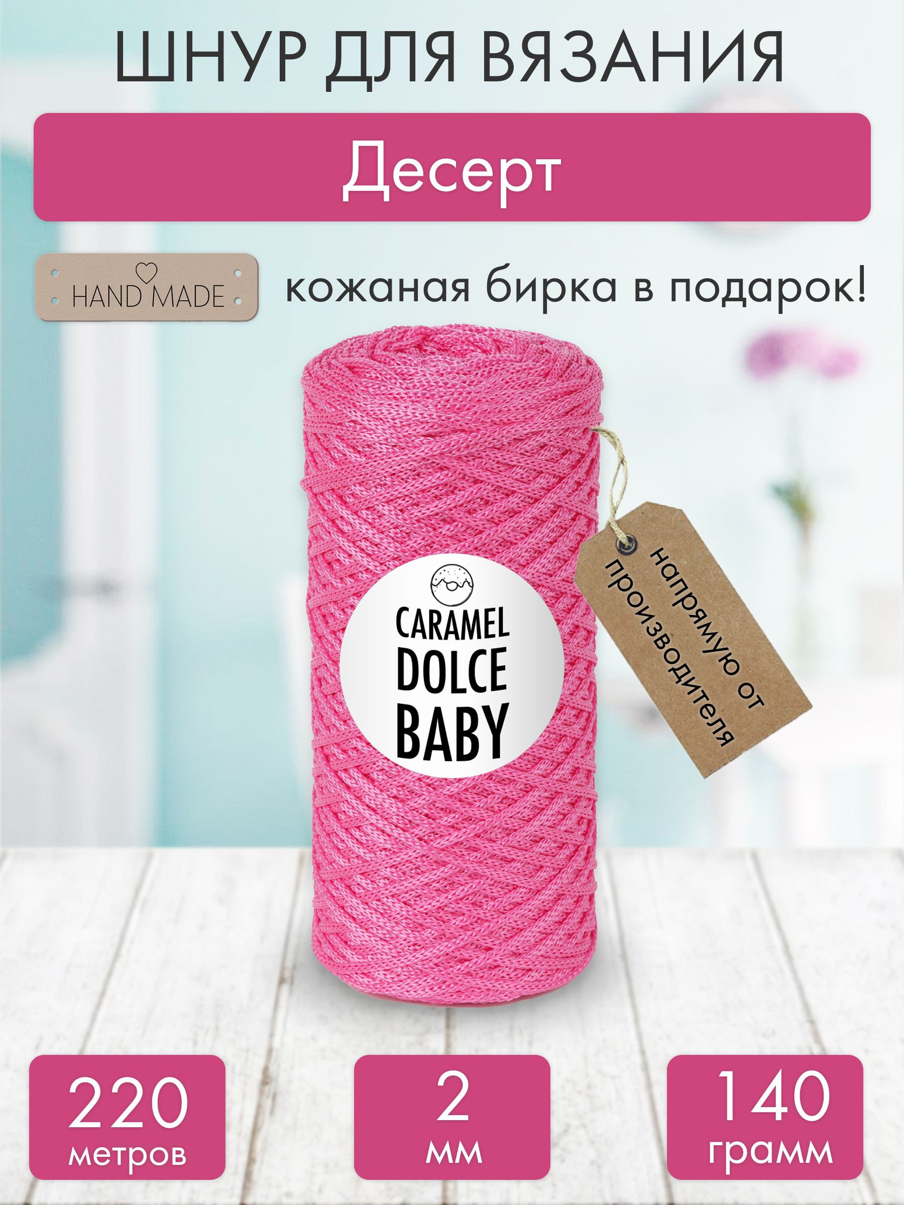 Пряжа Caramel Baby Купить